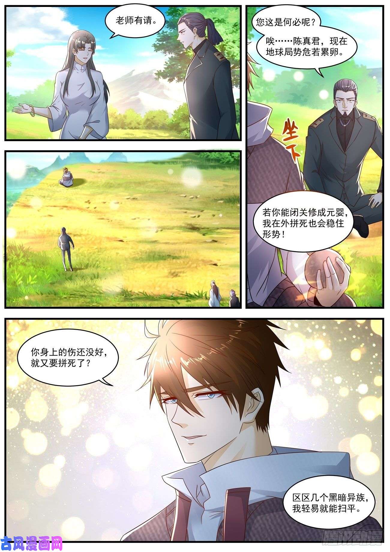 重生之都市修仙第575话