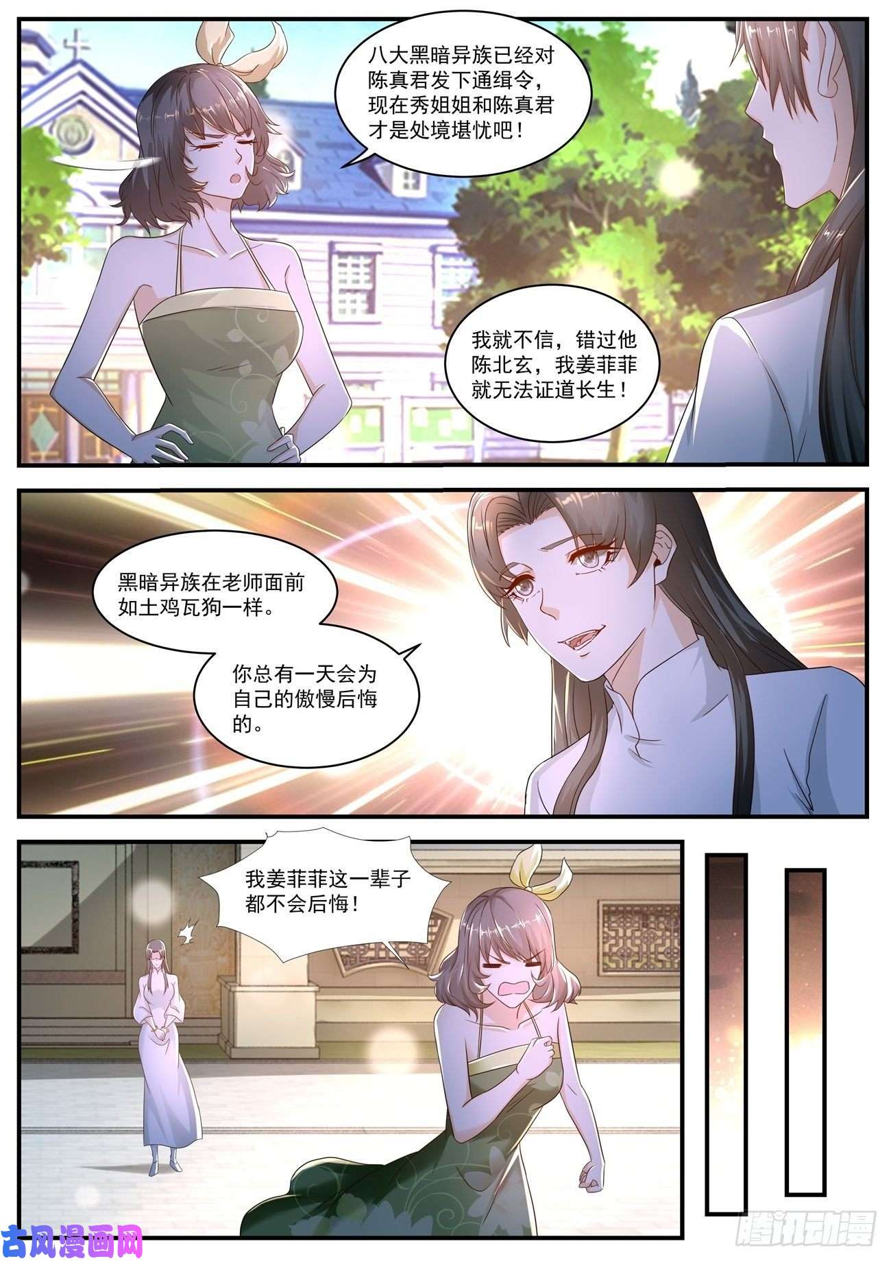 重生之都市修仙第575话