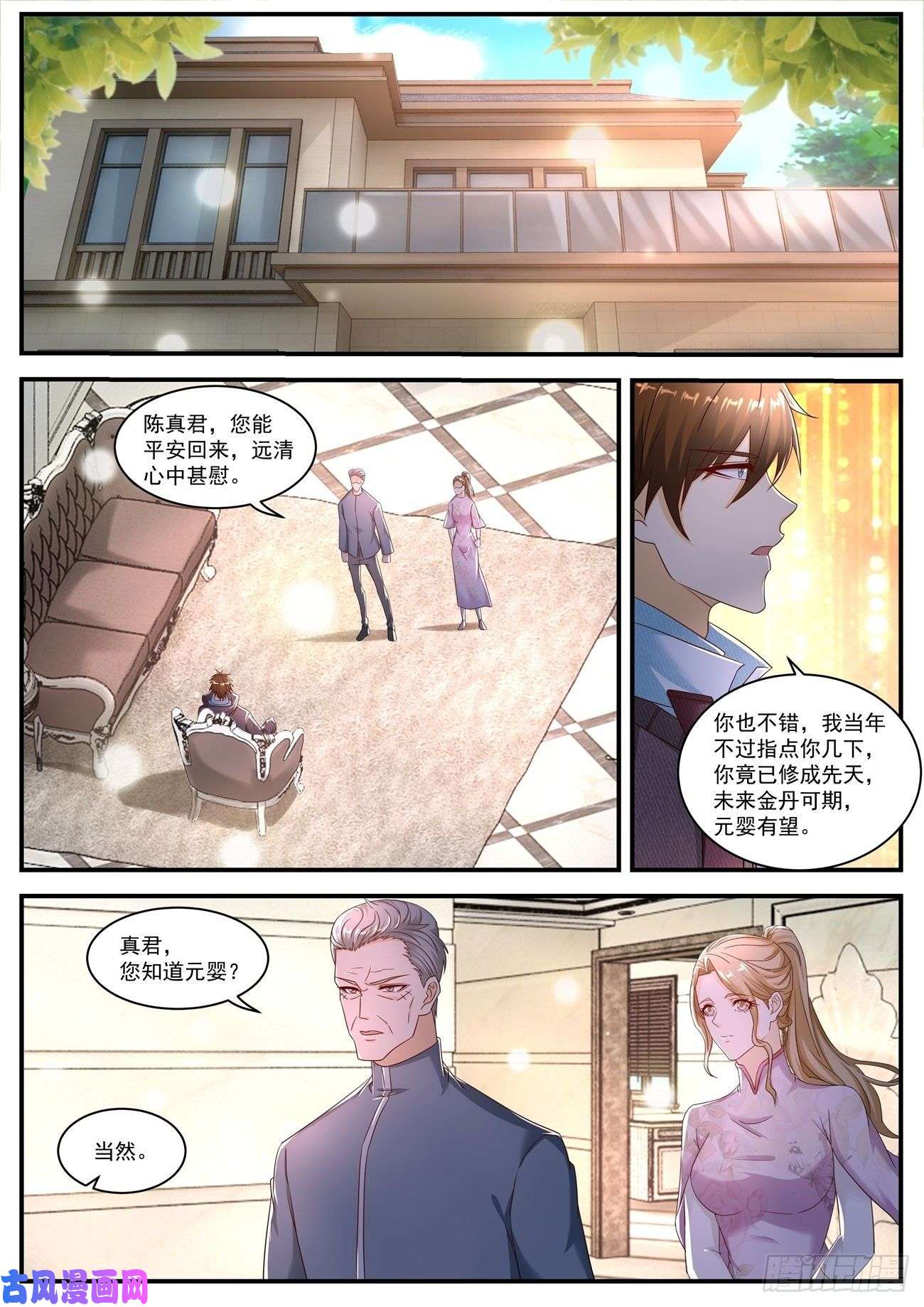 重生之都市修仙第575话