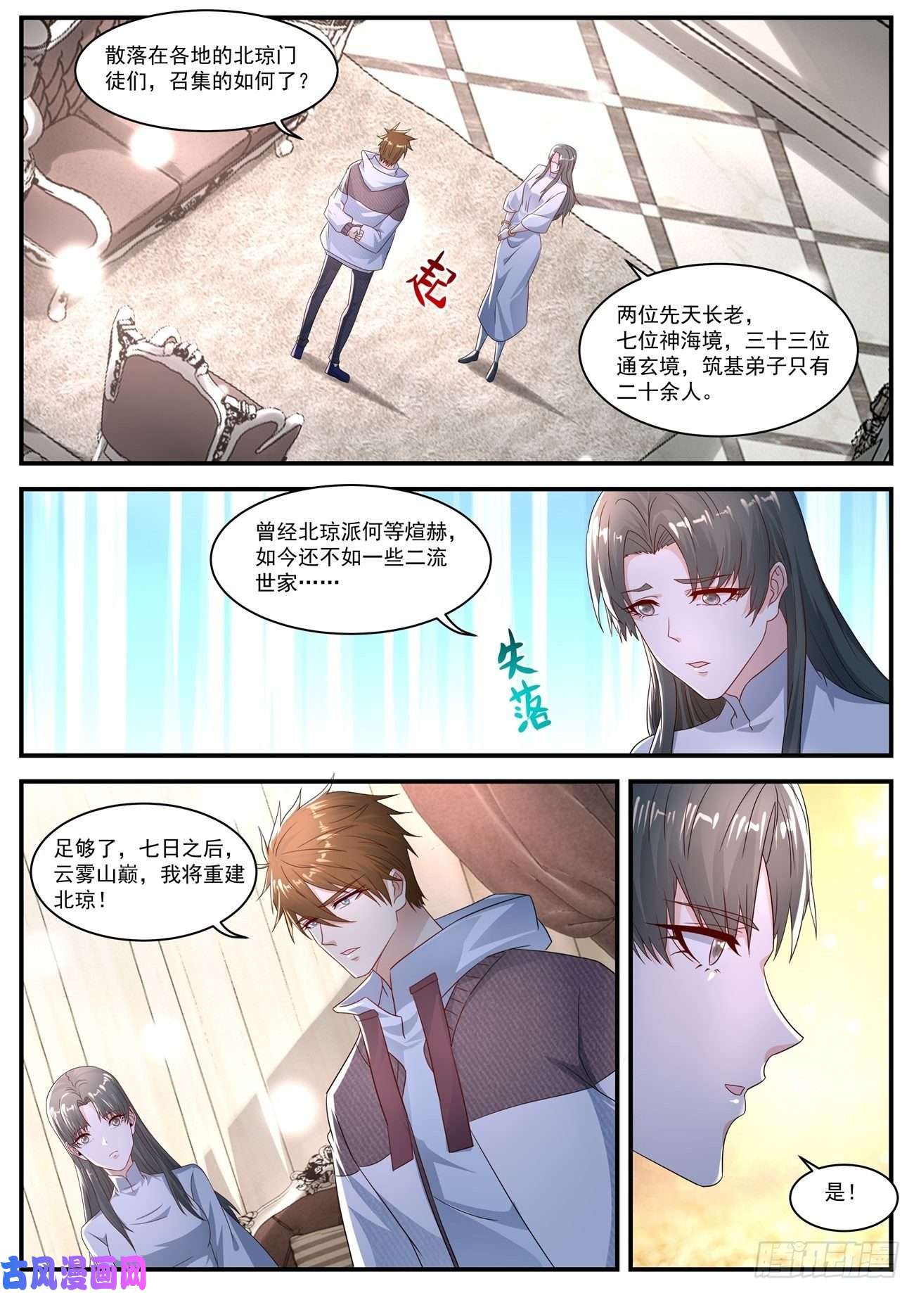 重生之都市修仙第575话