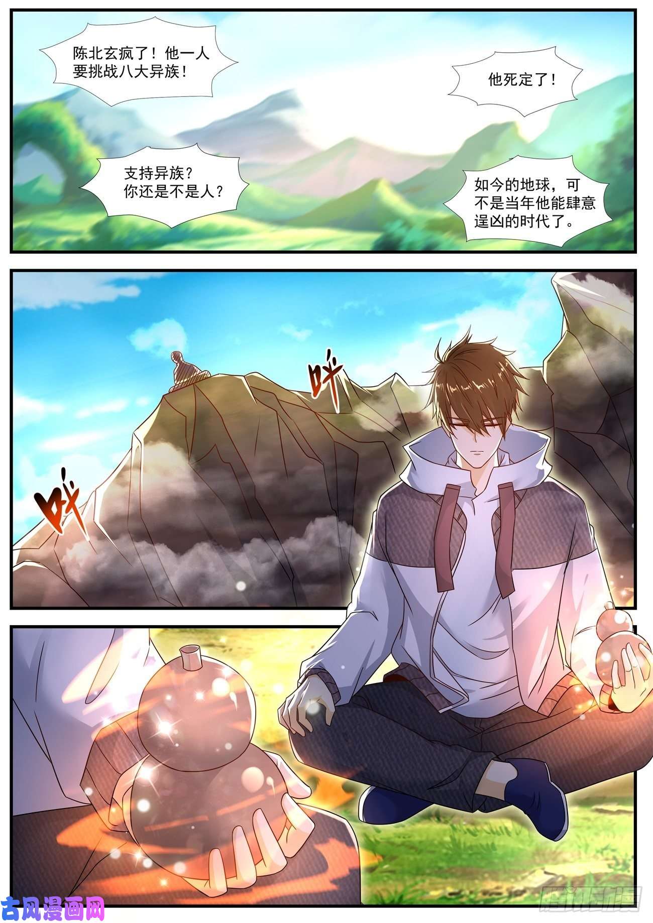 重生之都市修仙第575话