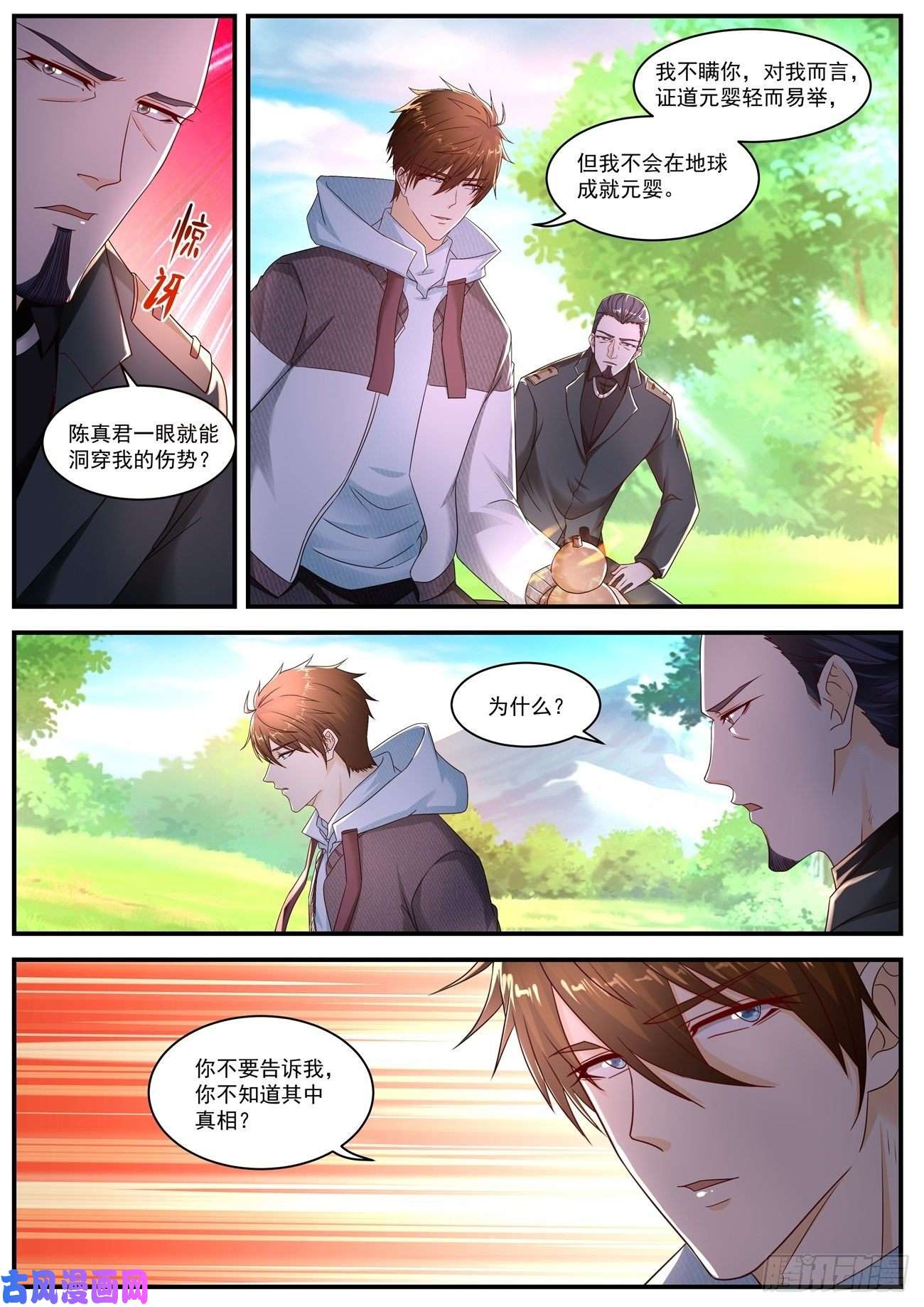 重生之都市修仙第576话