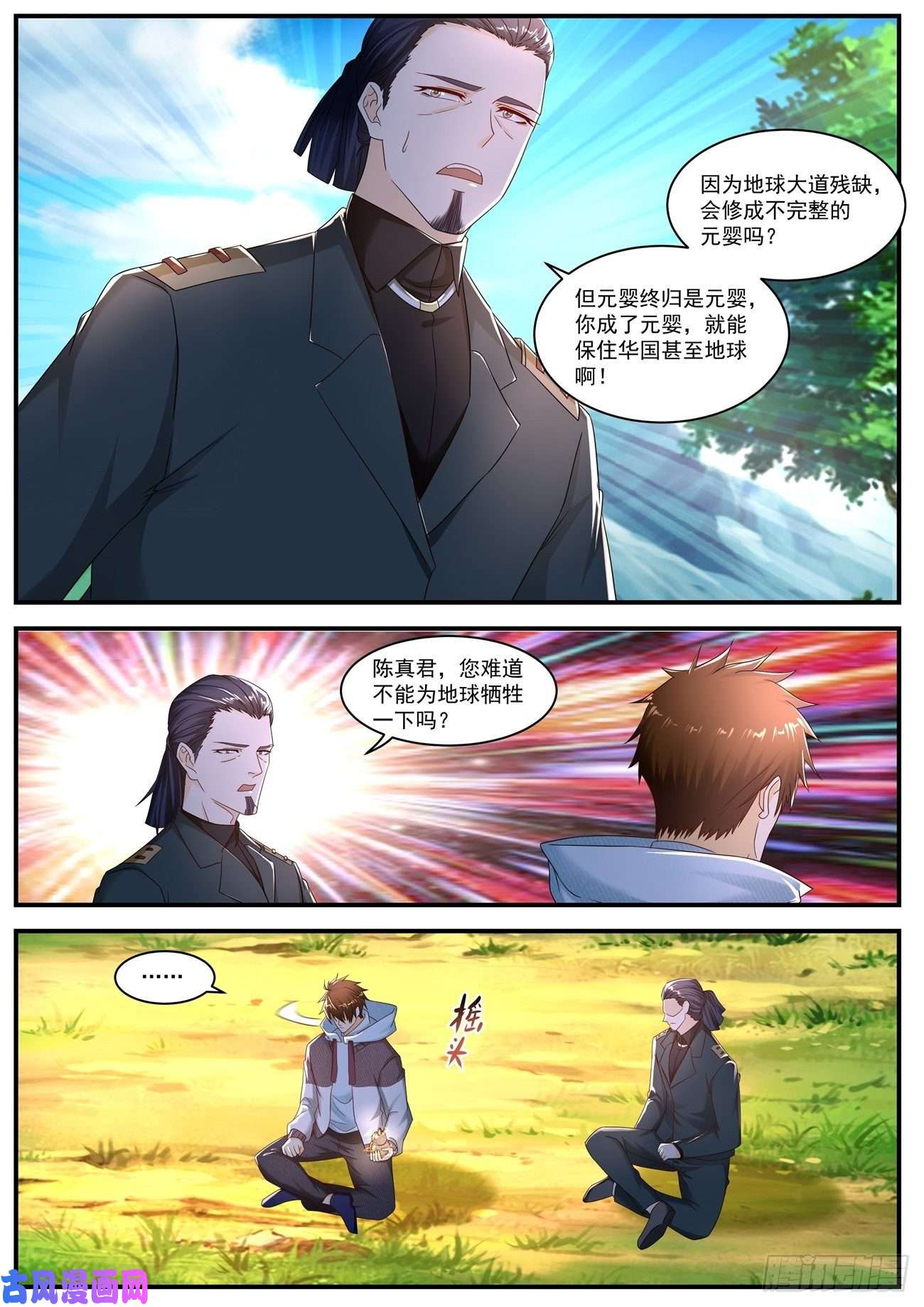 重生之都市修仙第576话