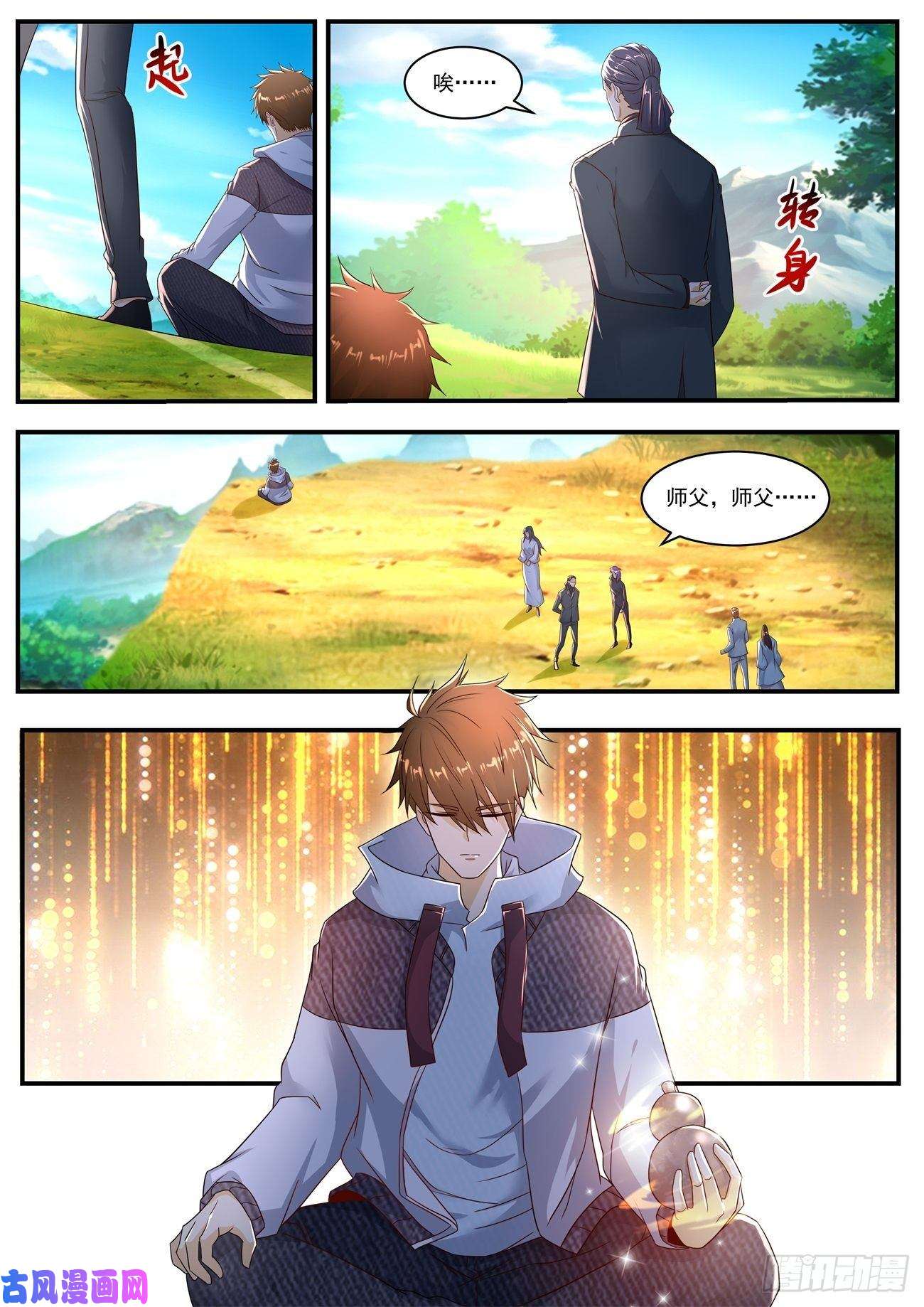 重生之都市修仙第576话