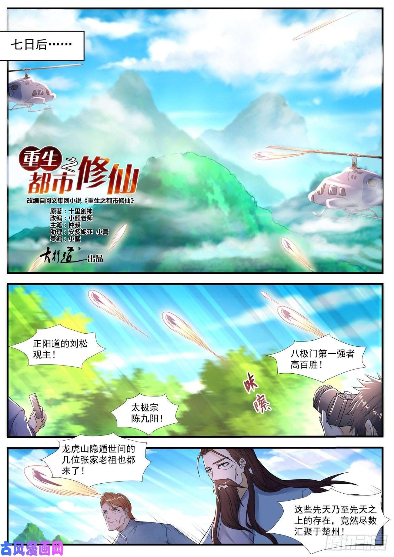 重生之都市修仙第576话