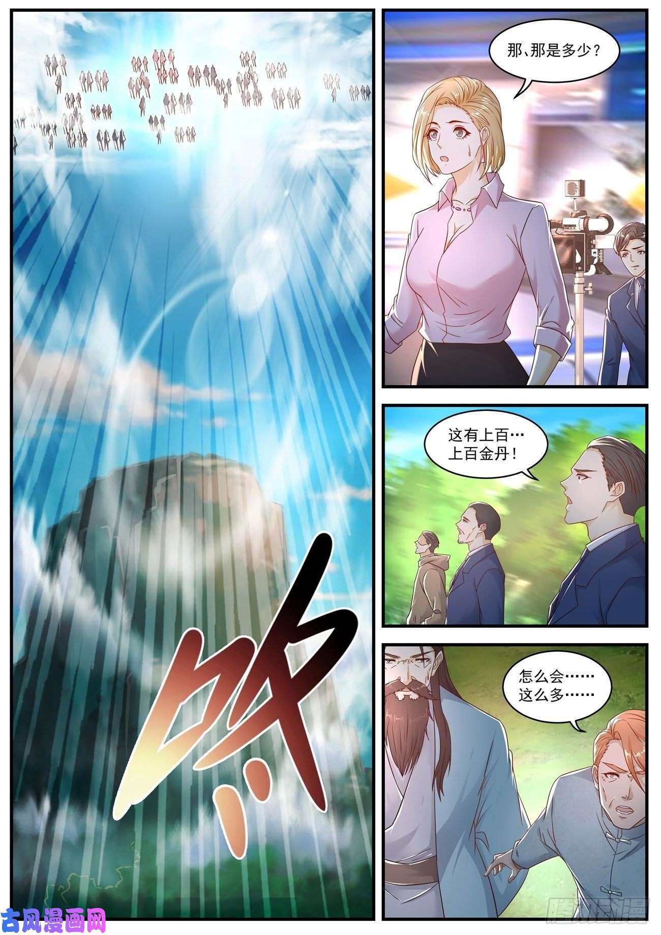 重生之都市修仙第576话