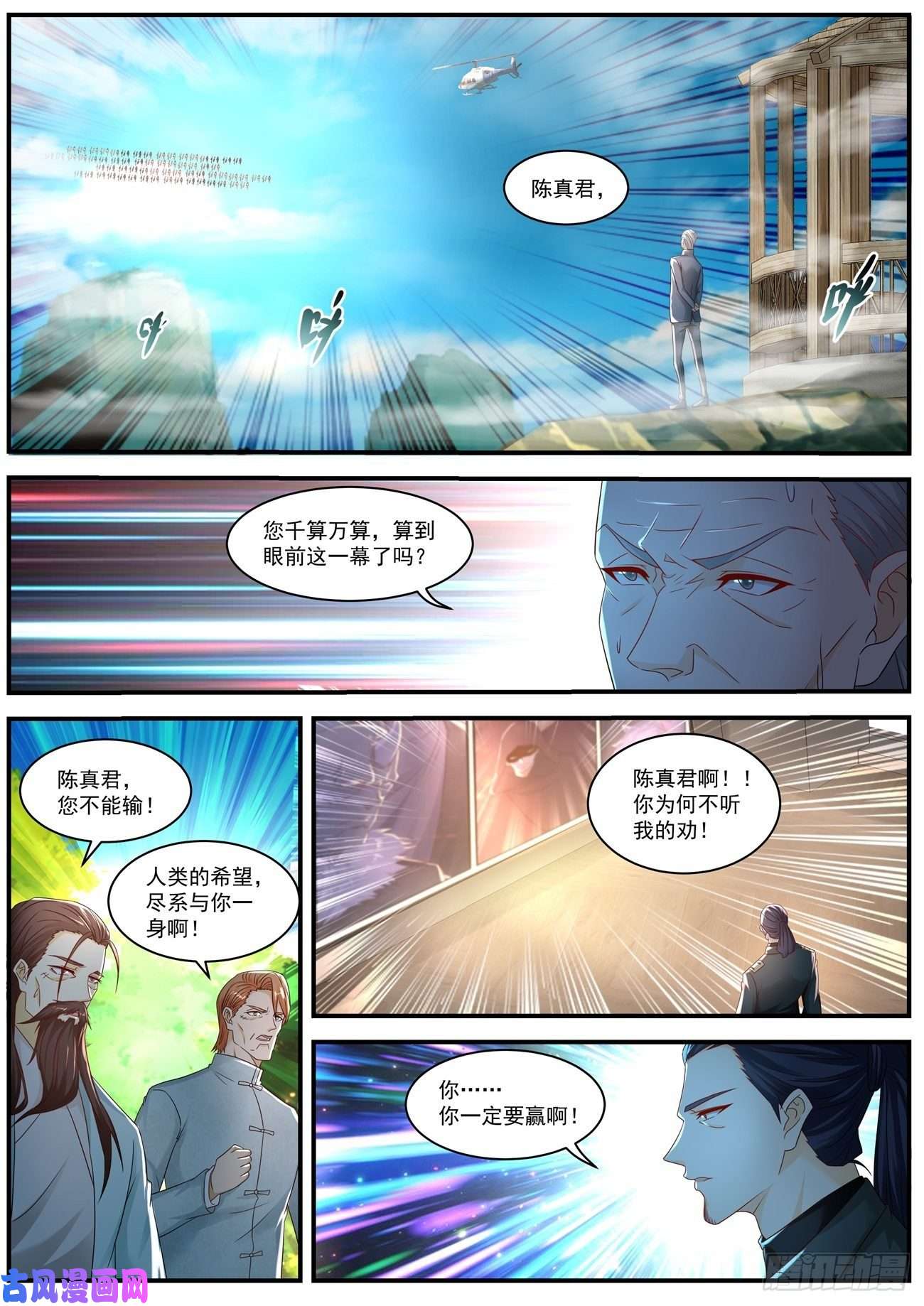 重生之都市修仙第576话