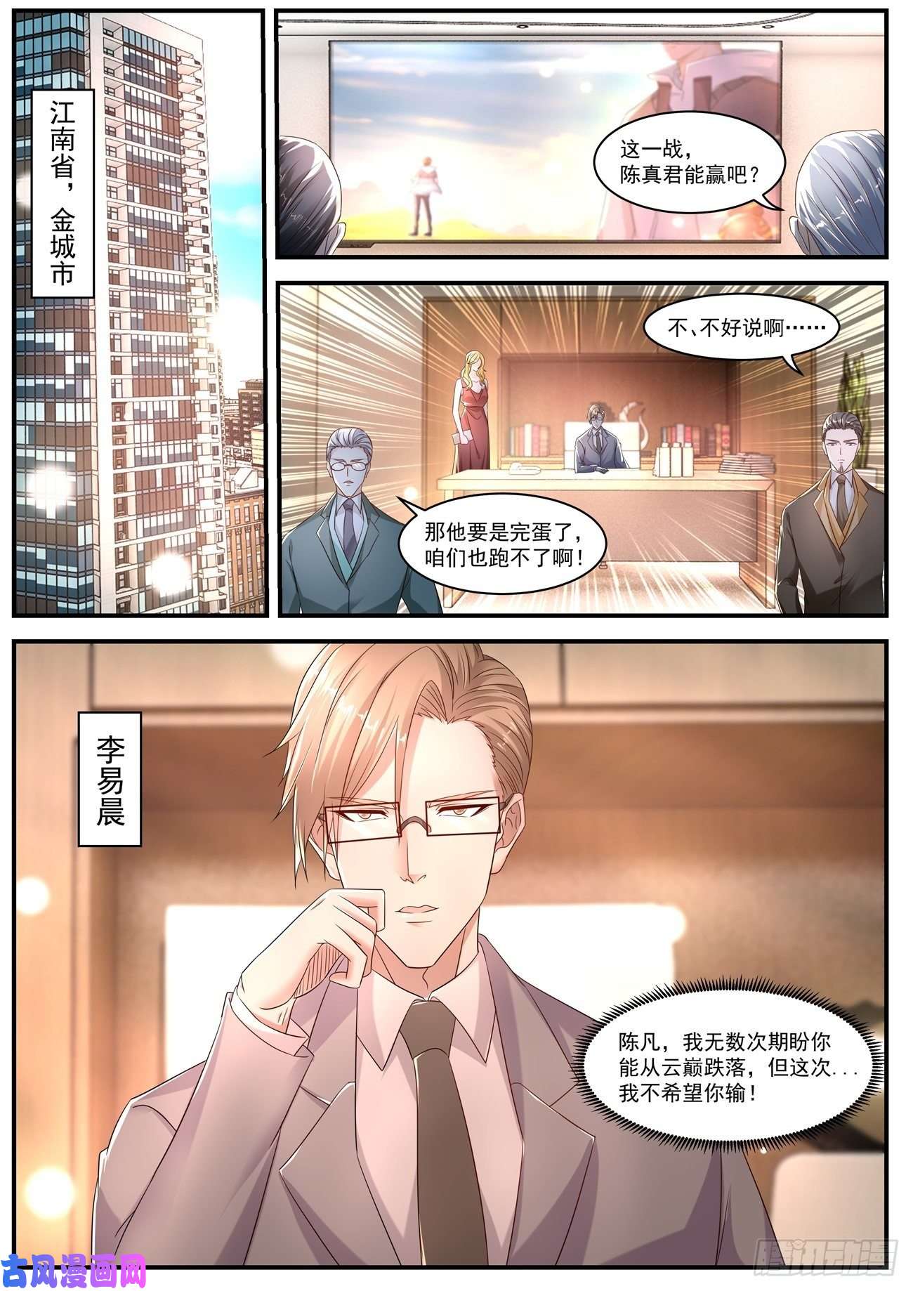 重生之都市修仙第576话