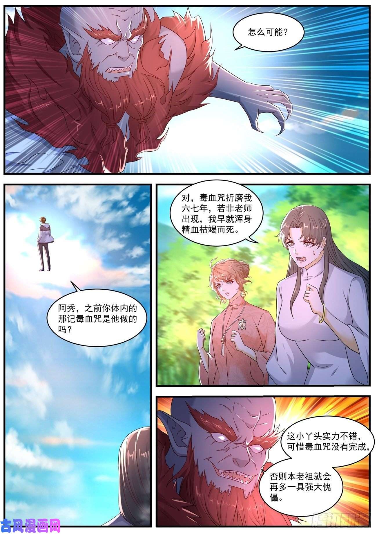 重生之都市修仙第578话