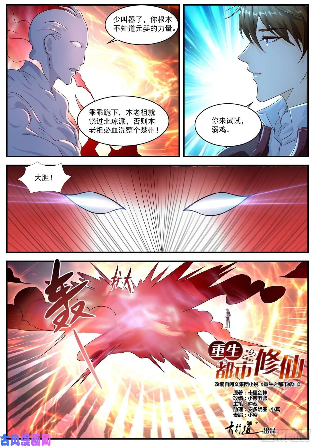 重生之都市修仙第578话