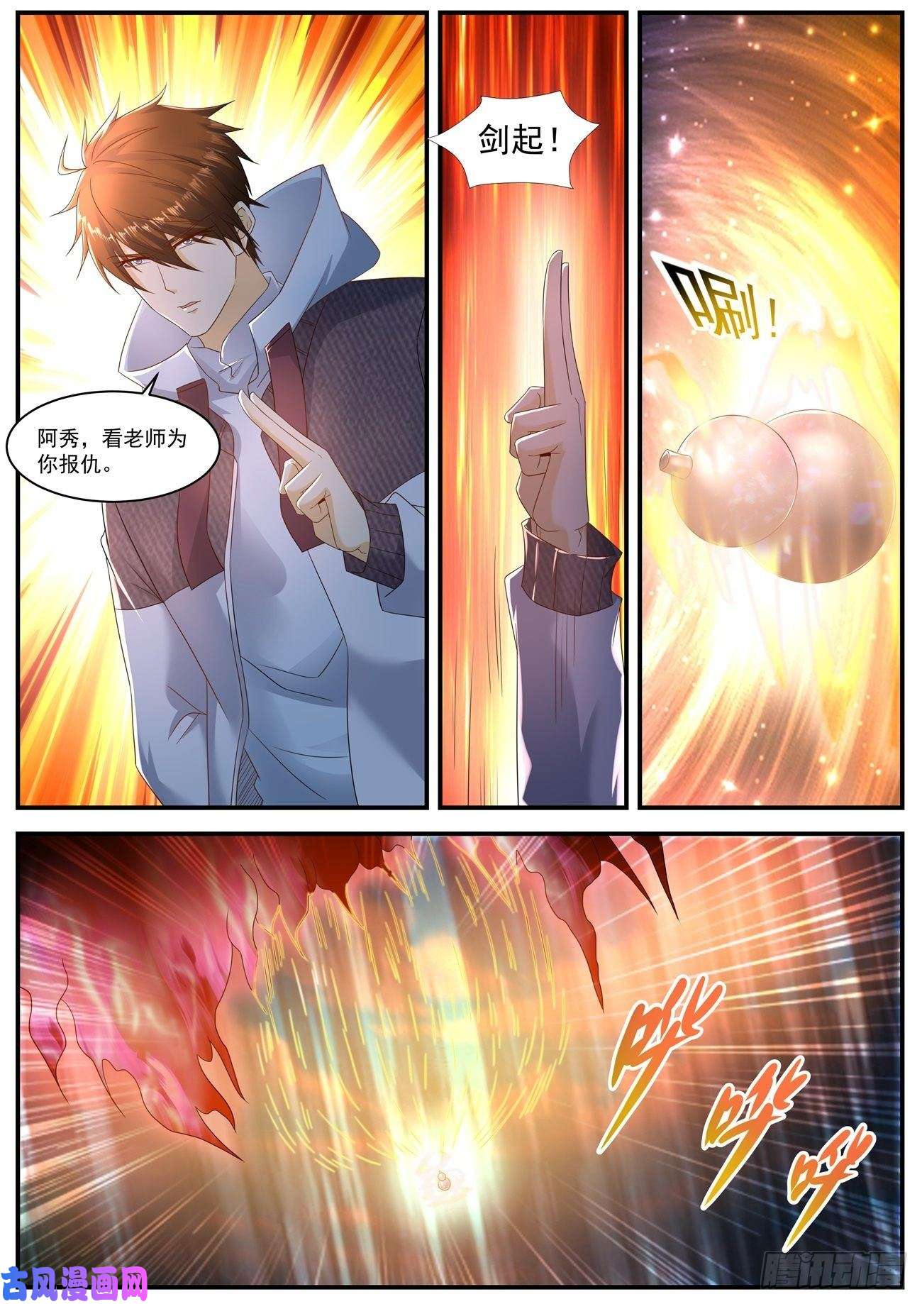 重生之都市修仙第579话