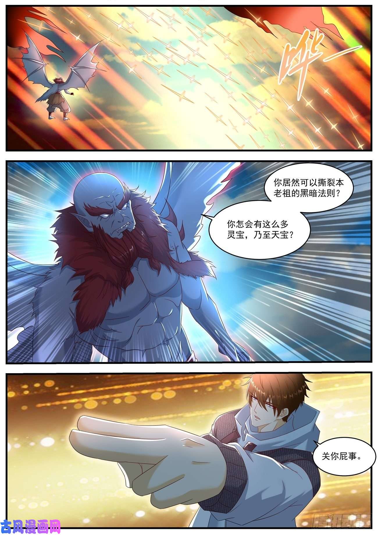 重生之都市修仙第579话