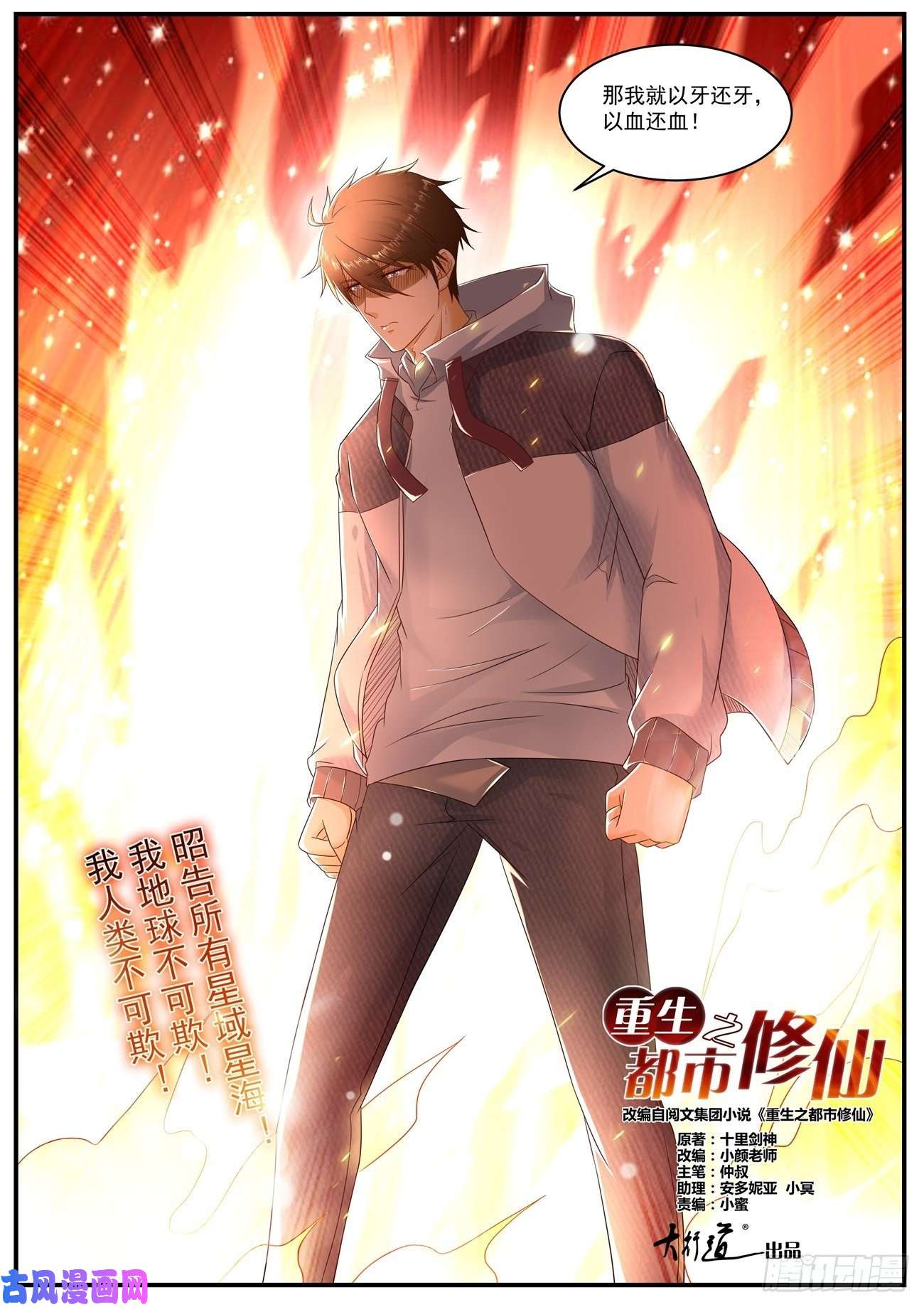 重生之都市修仙第579话