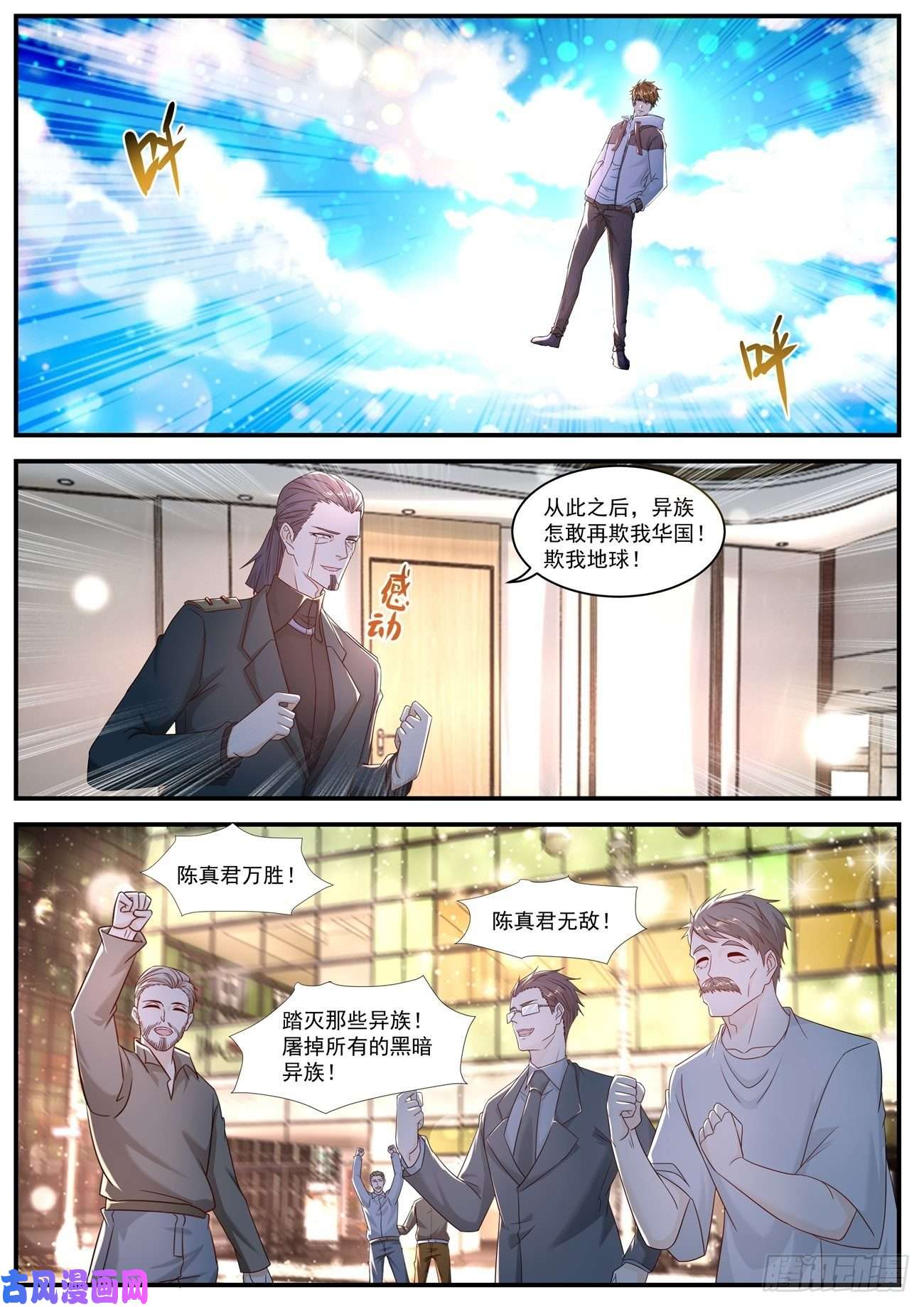 重生之都市修仙第579话