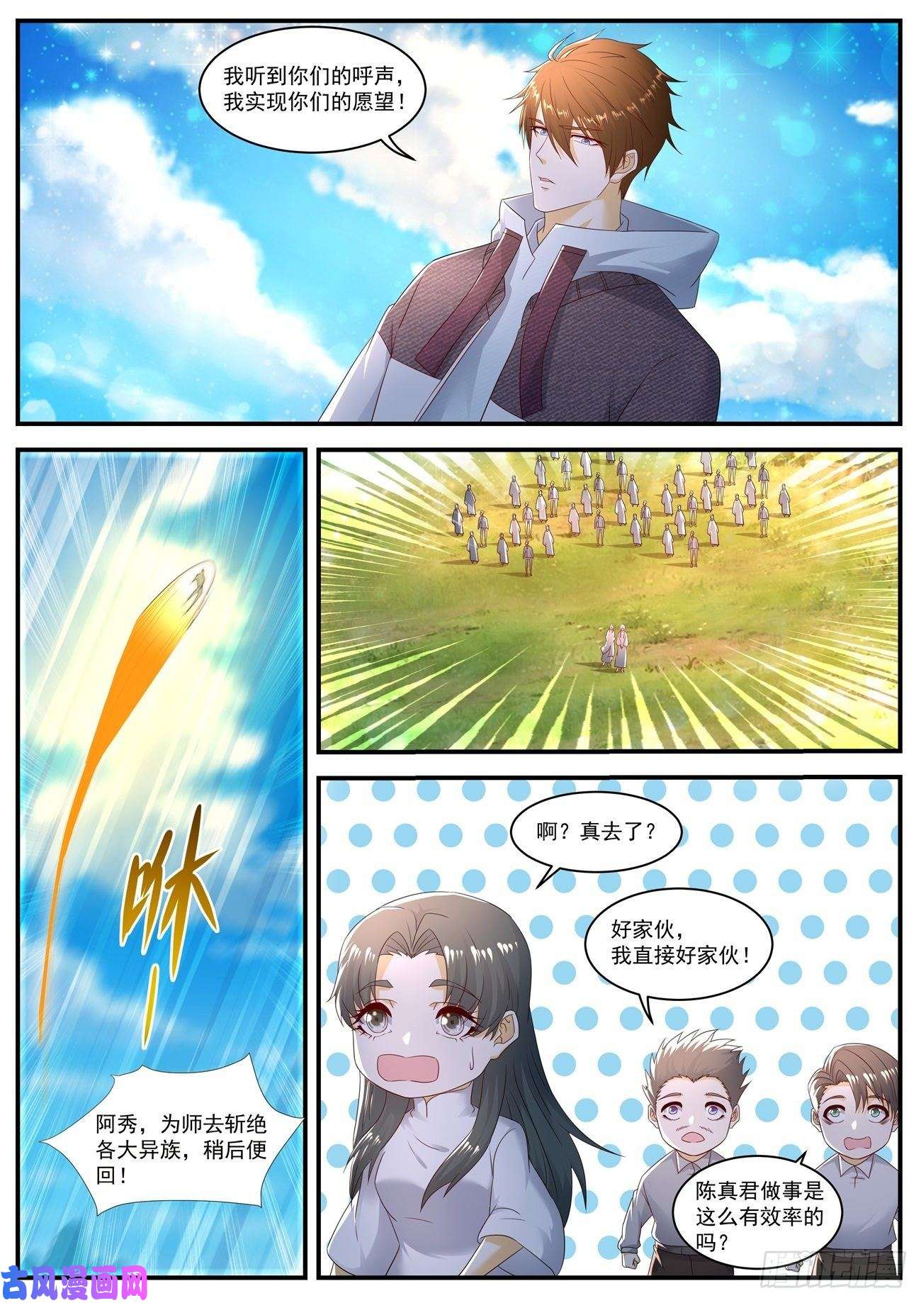 重生之都市修仙第579话
