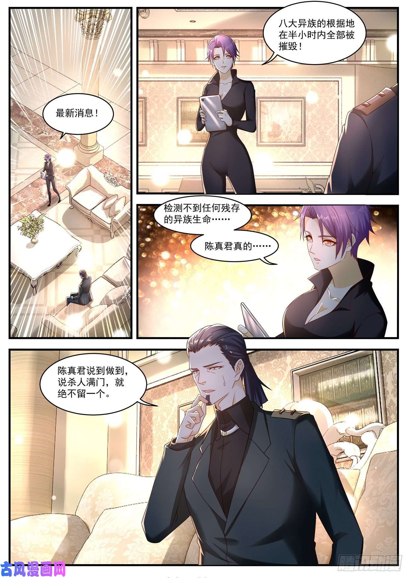 重生之都市修仙第580话
