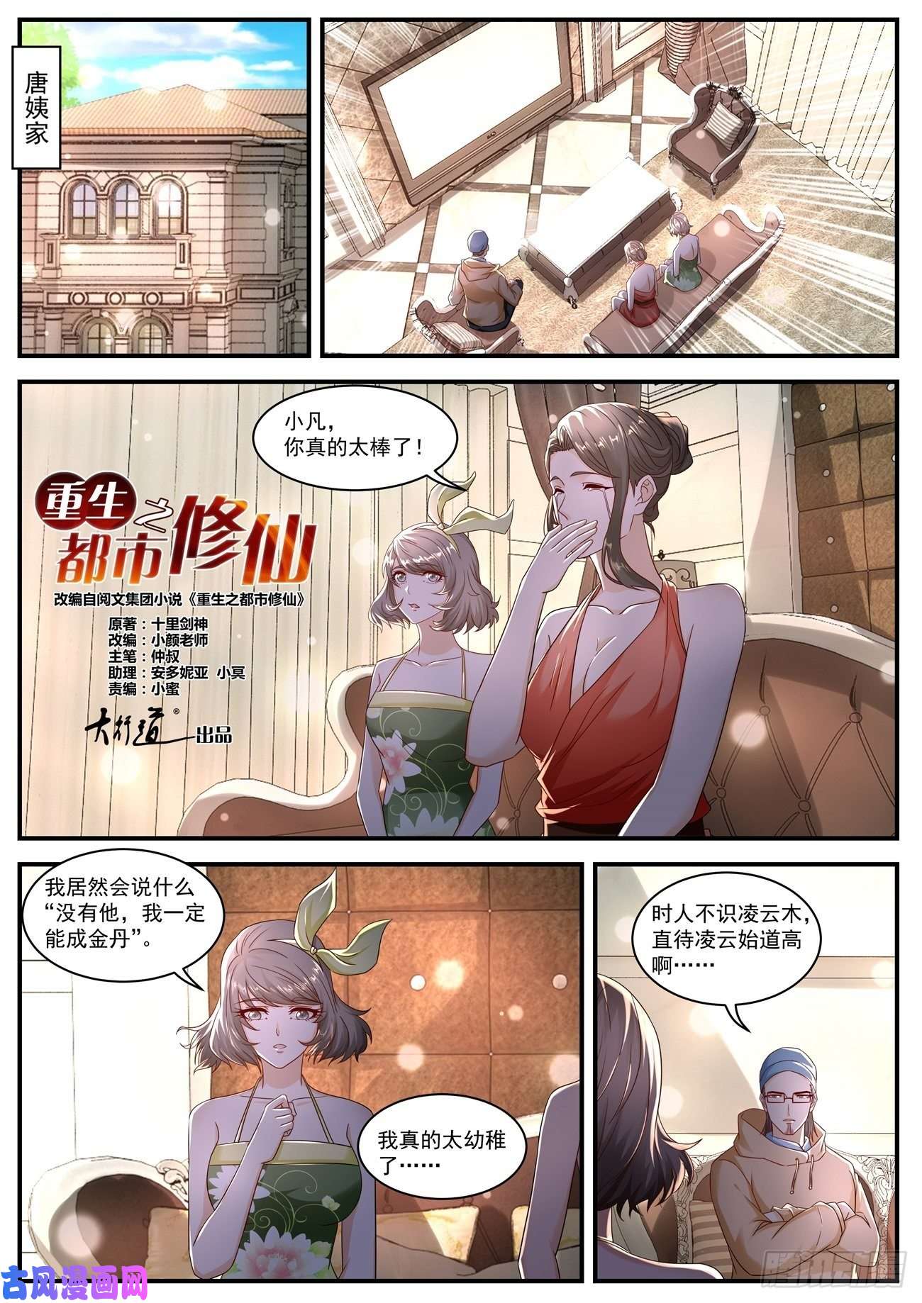 重生之都市修仙第580话