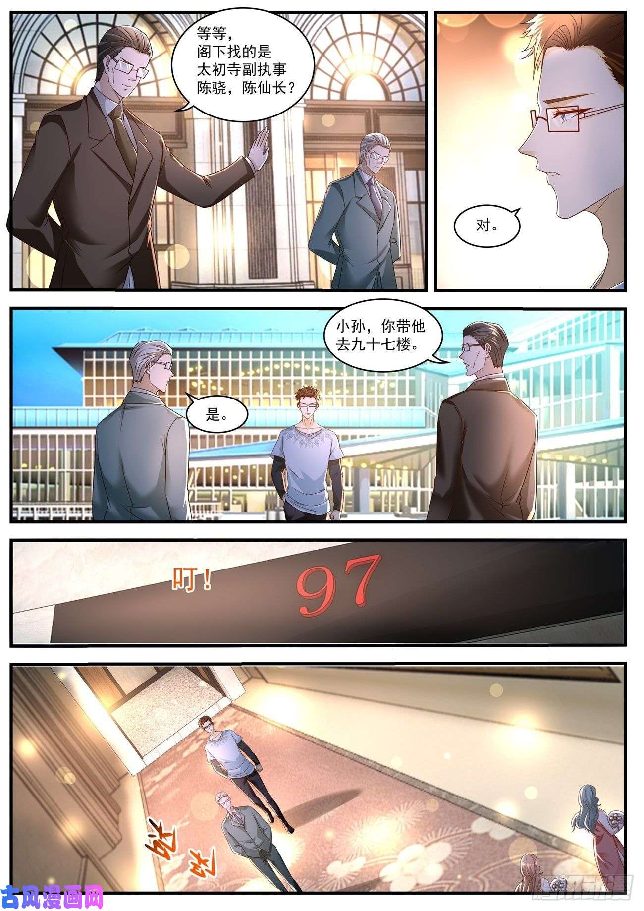 重生之都市修仙第580话