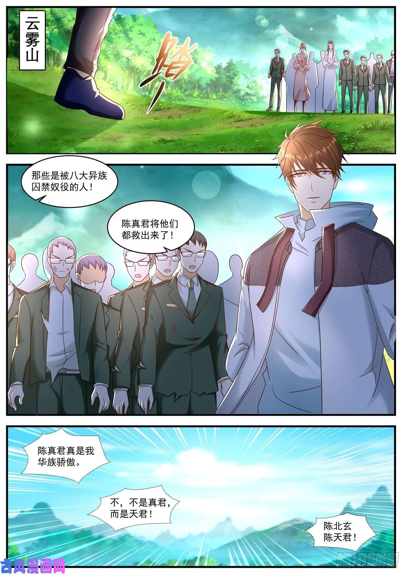 重生之都市修仙第580话
