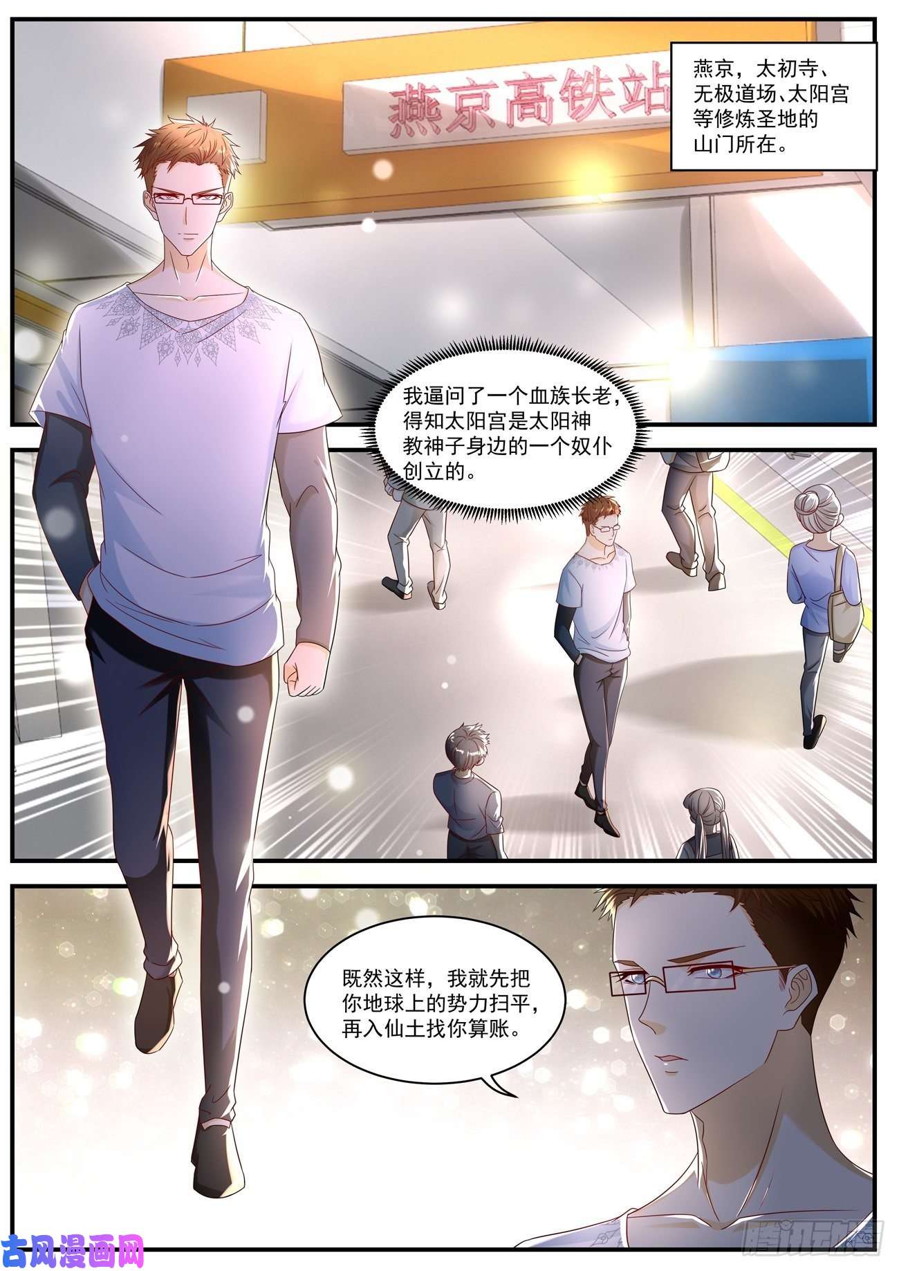 重生之都市修仙第580话