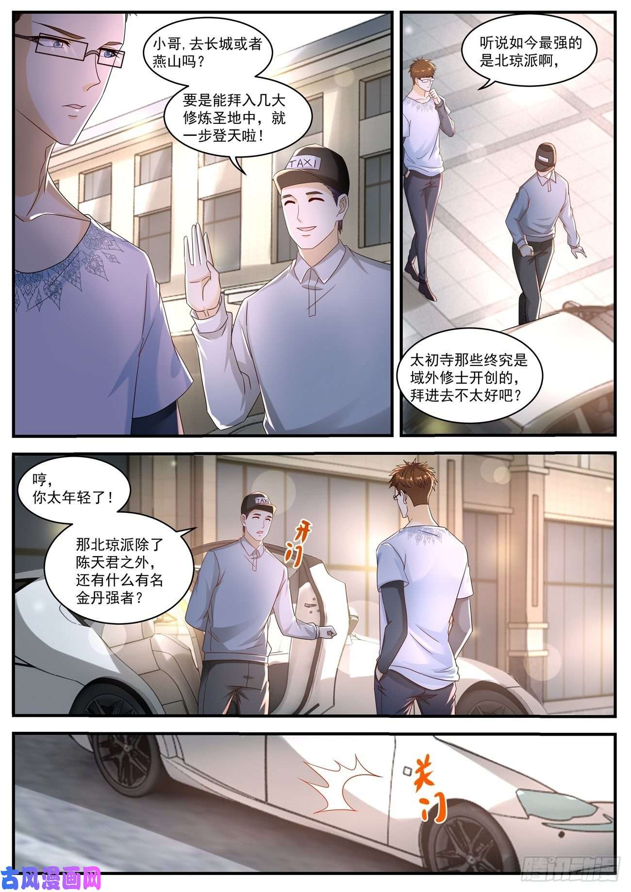 重生之都市修仙第580话