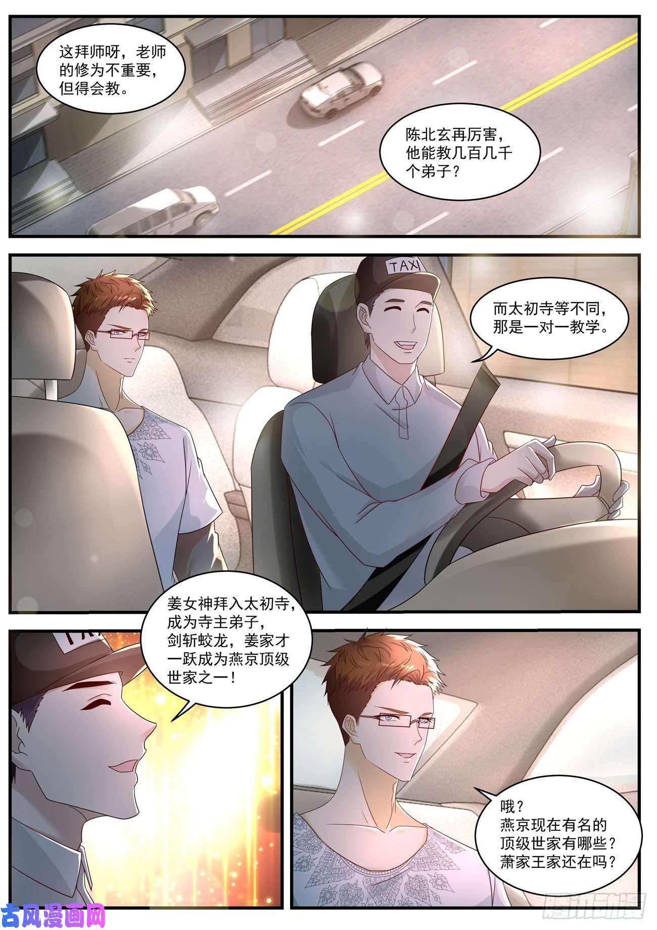 重生之都市修仙第580话