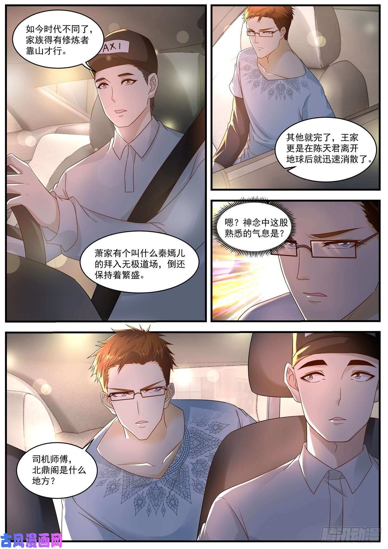 重生之都市修仙第580话