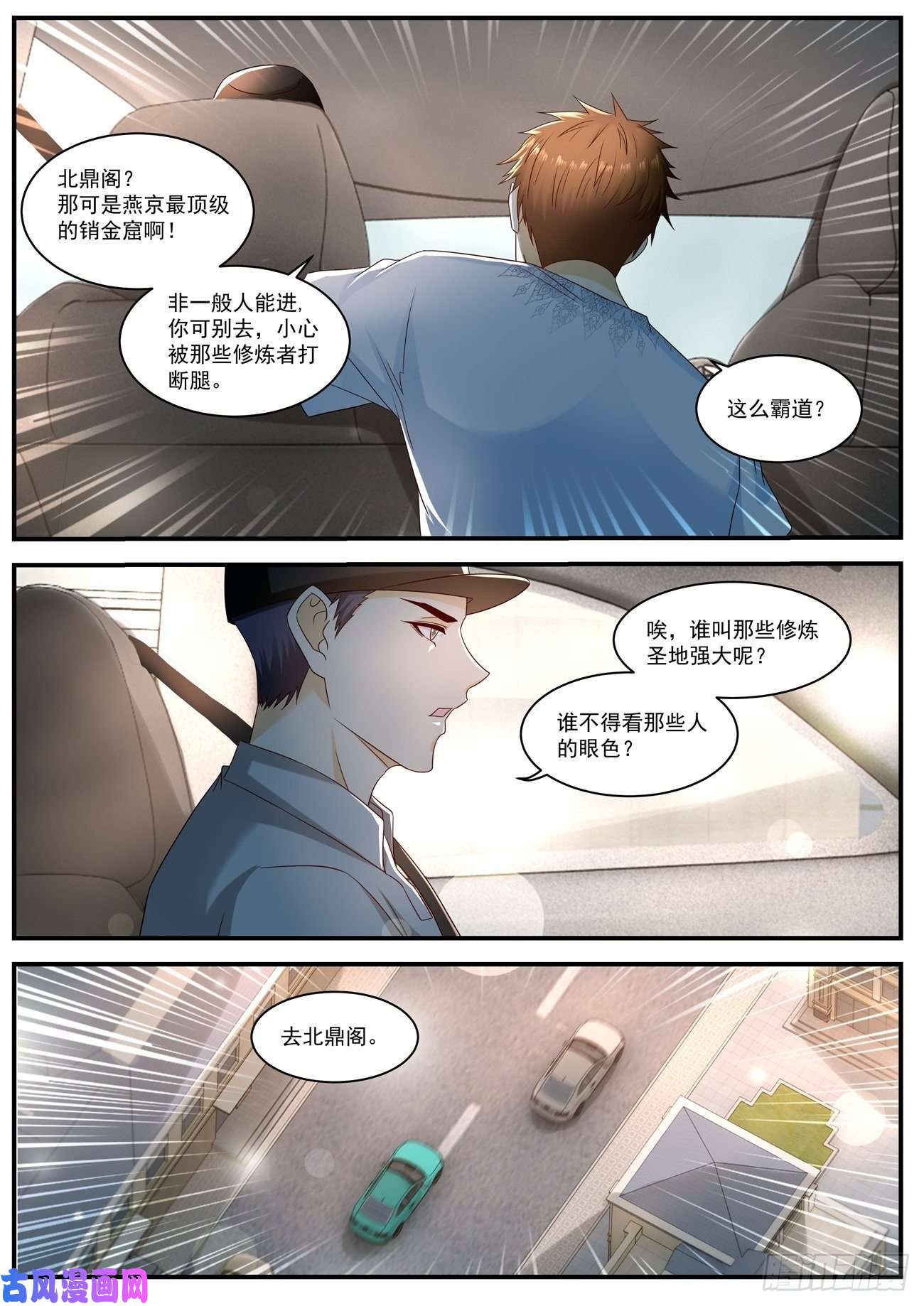 重生之都市修仙第580话