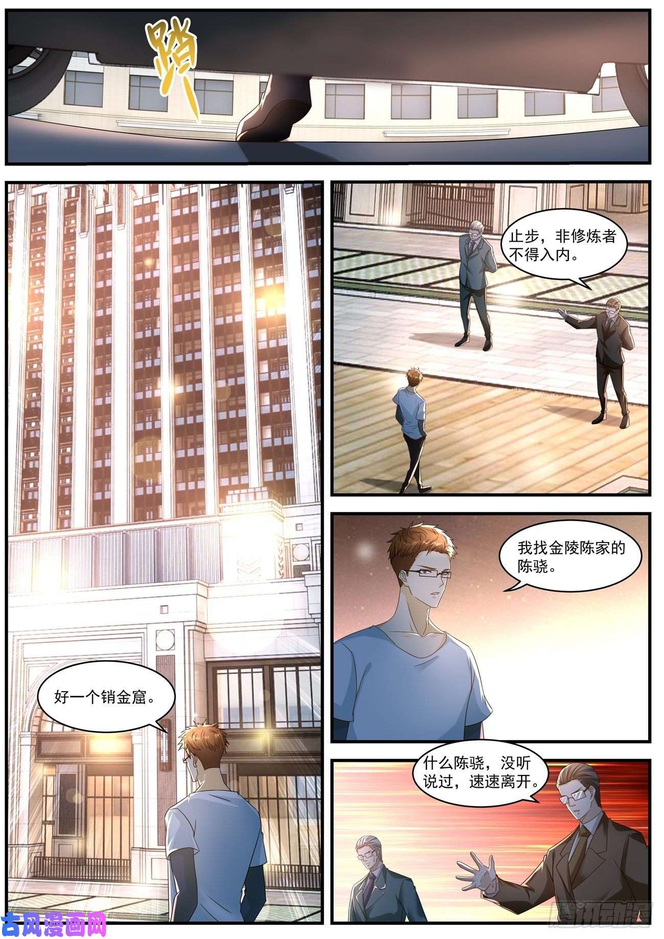 重生之都市修仙第580话