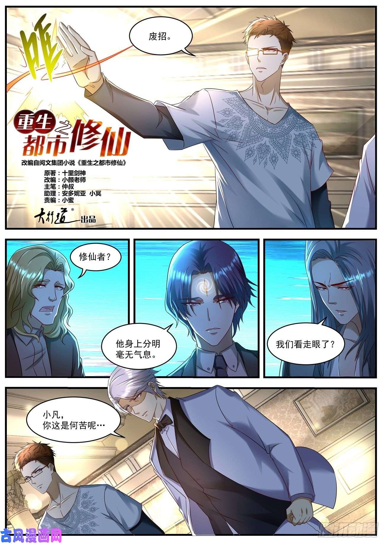 重生之都市修仙第581话