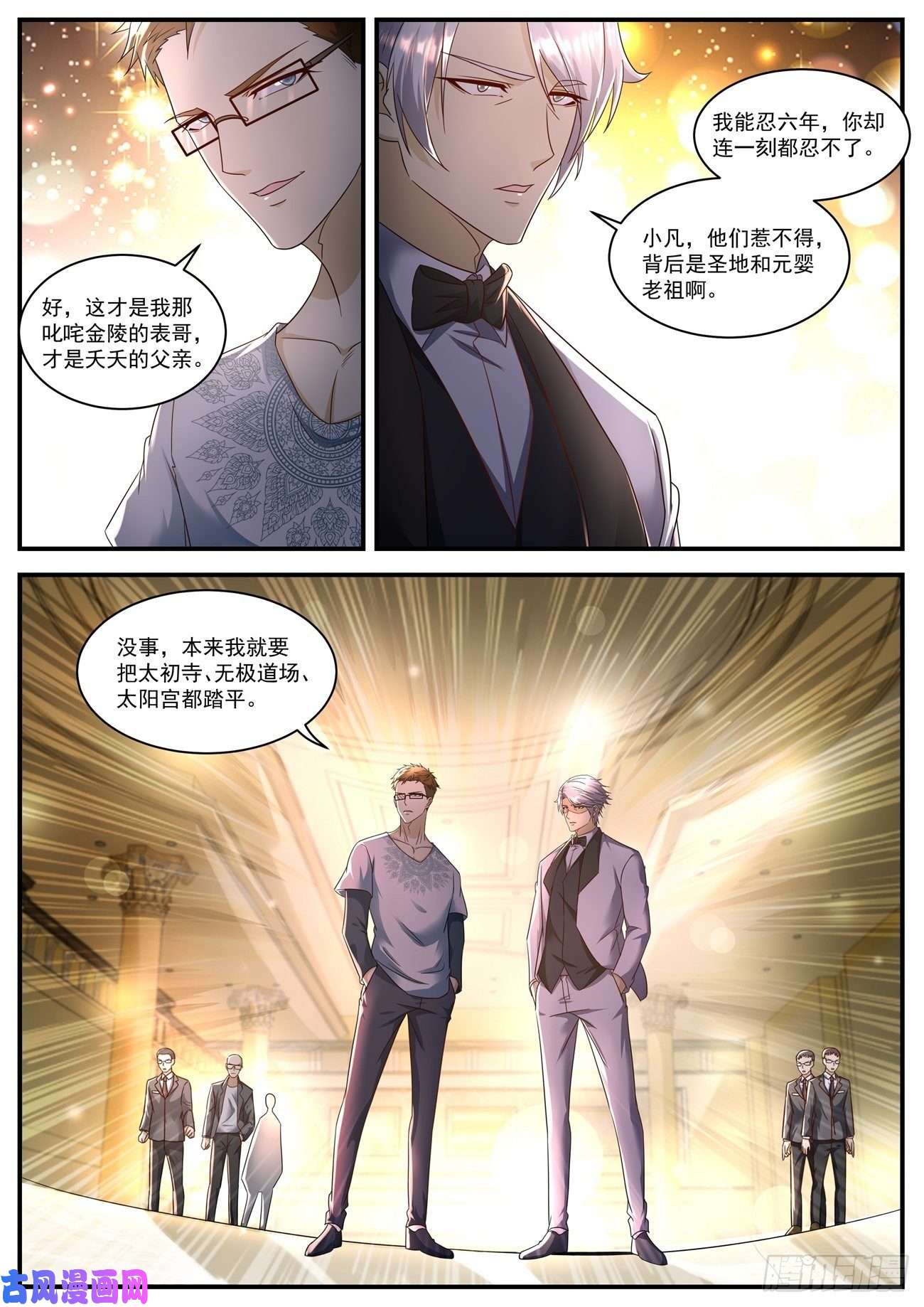 重生之都市修仙第581话