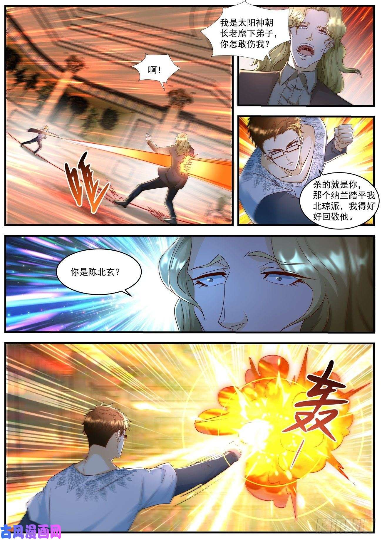 重生之都市修仙第582话