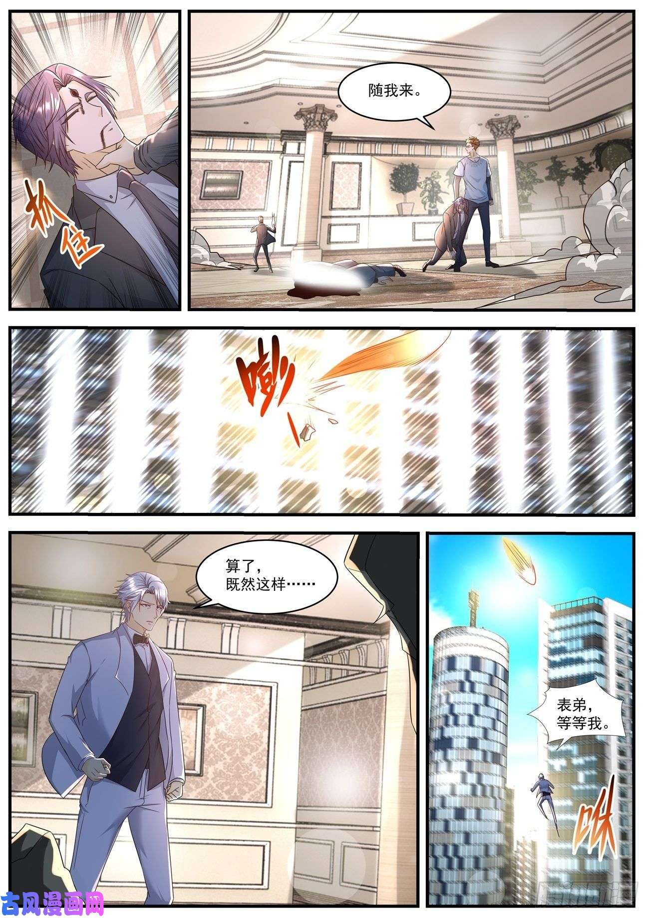 重生之都市修仙第582话