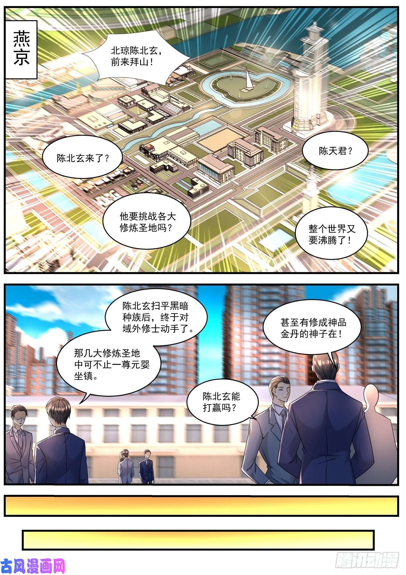 重生之都市修仙第582话