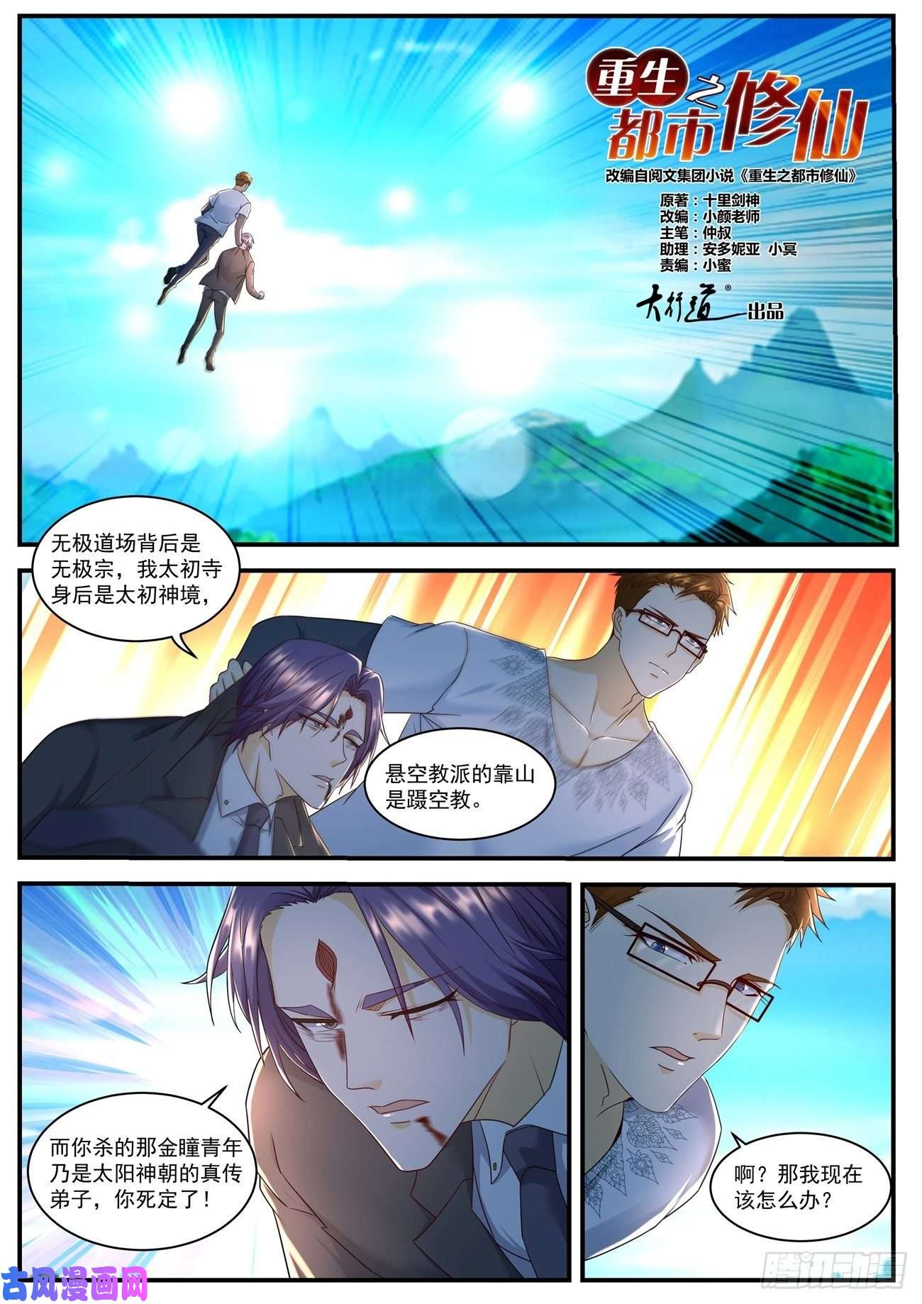 重生之都市修仙第582话