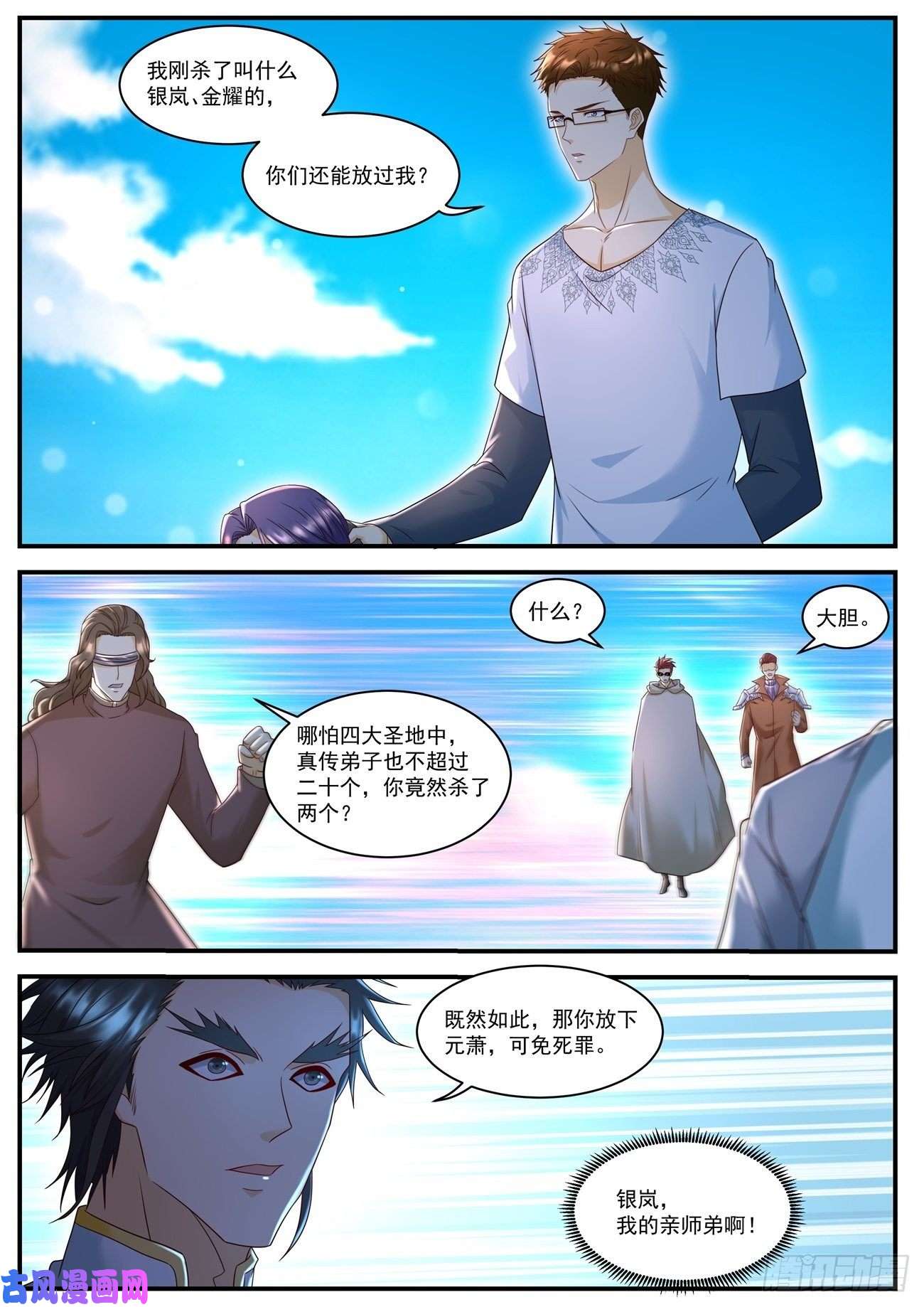 重生之都市修仙第582话