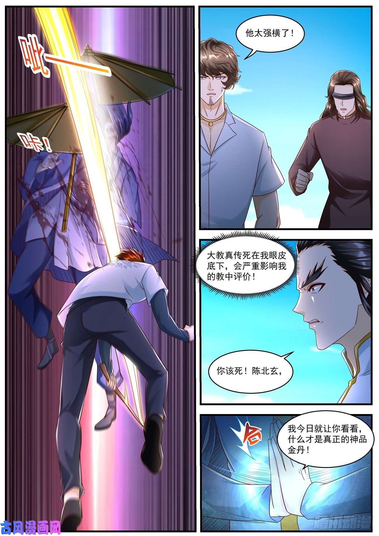 重生之都市修仙第583话