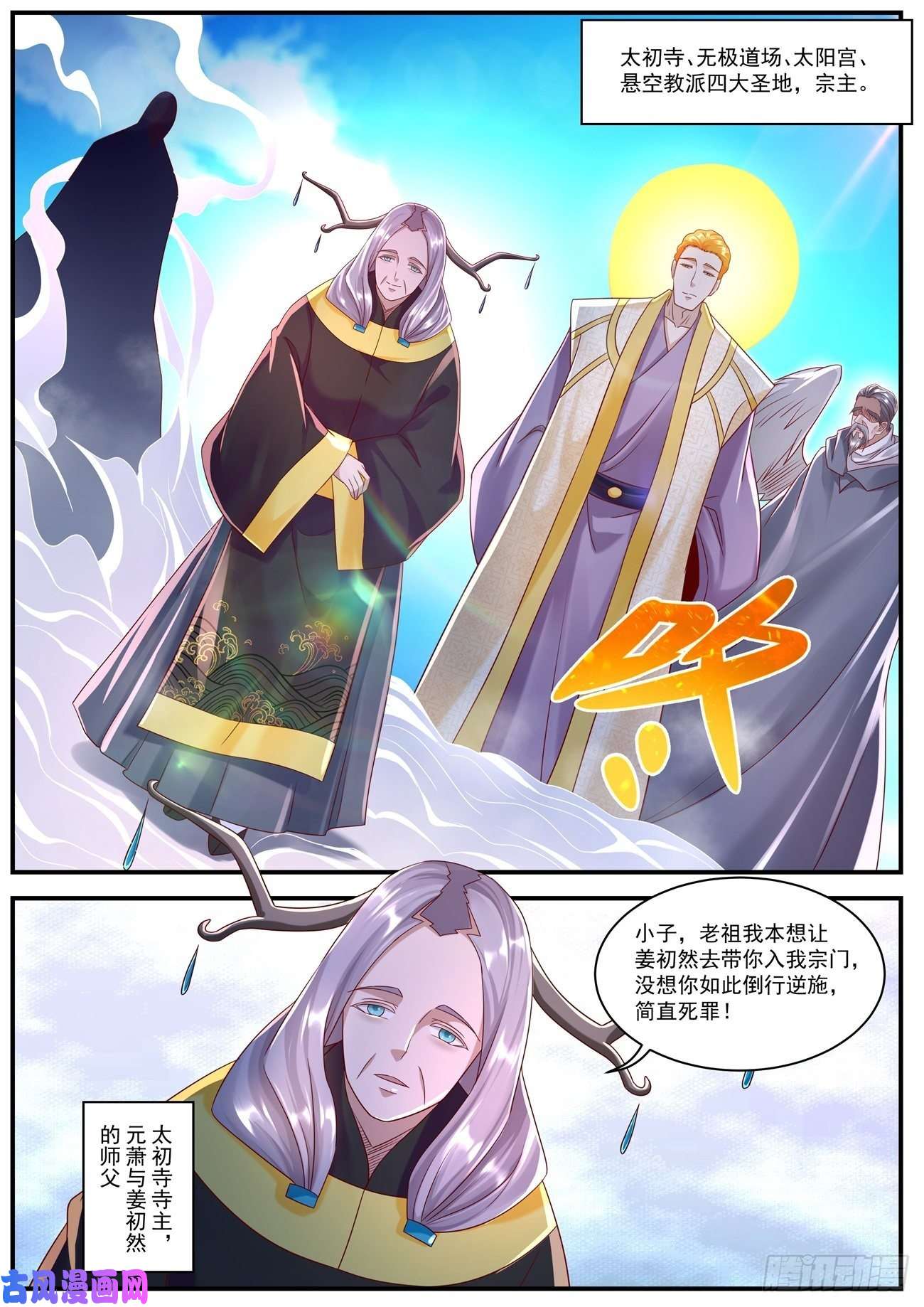 重生之都市修仙第583话