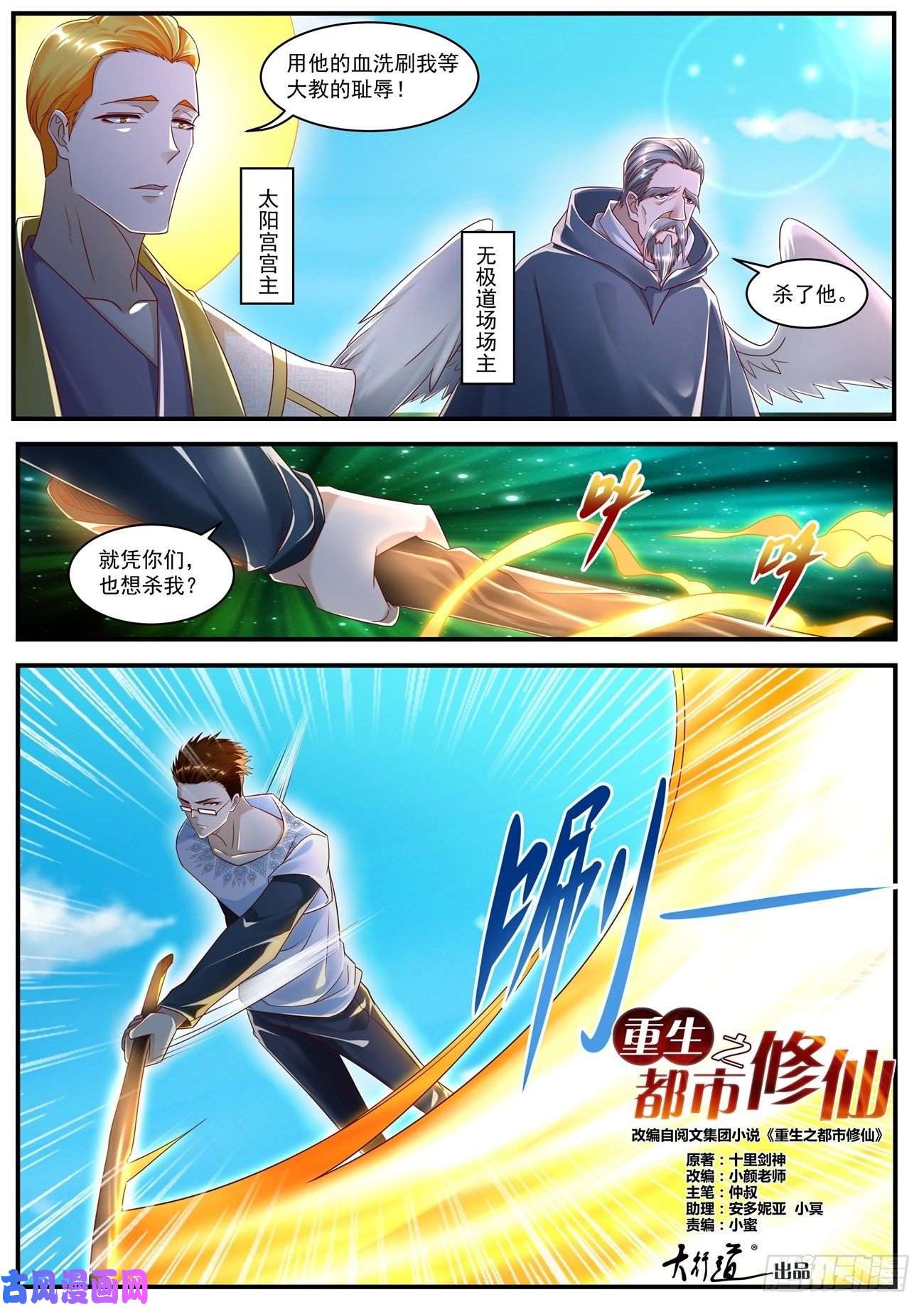 重生之都市修仙第583话