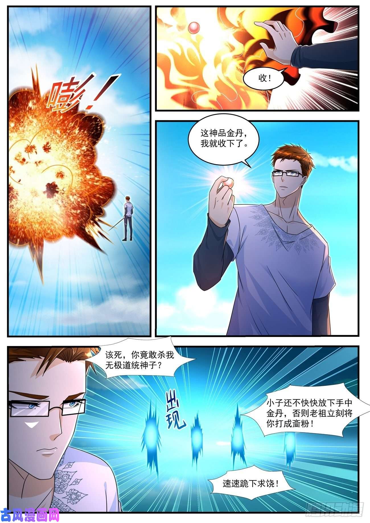 重生之都市修仙第583话