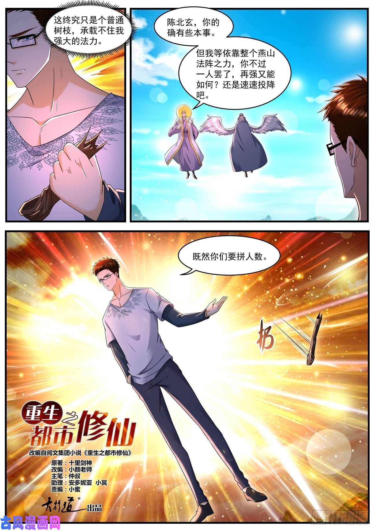 重生之都市修仙第584话
