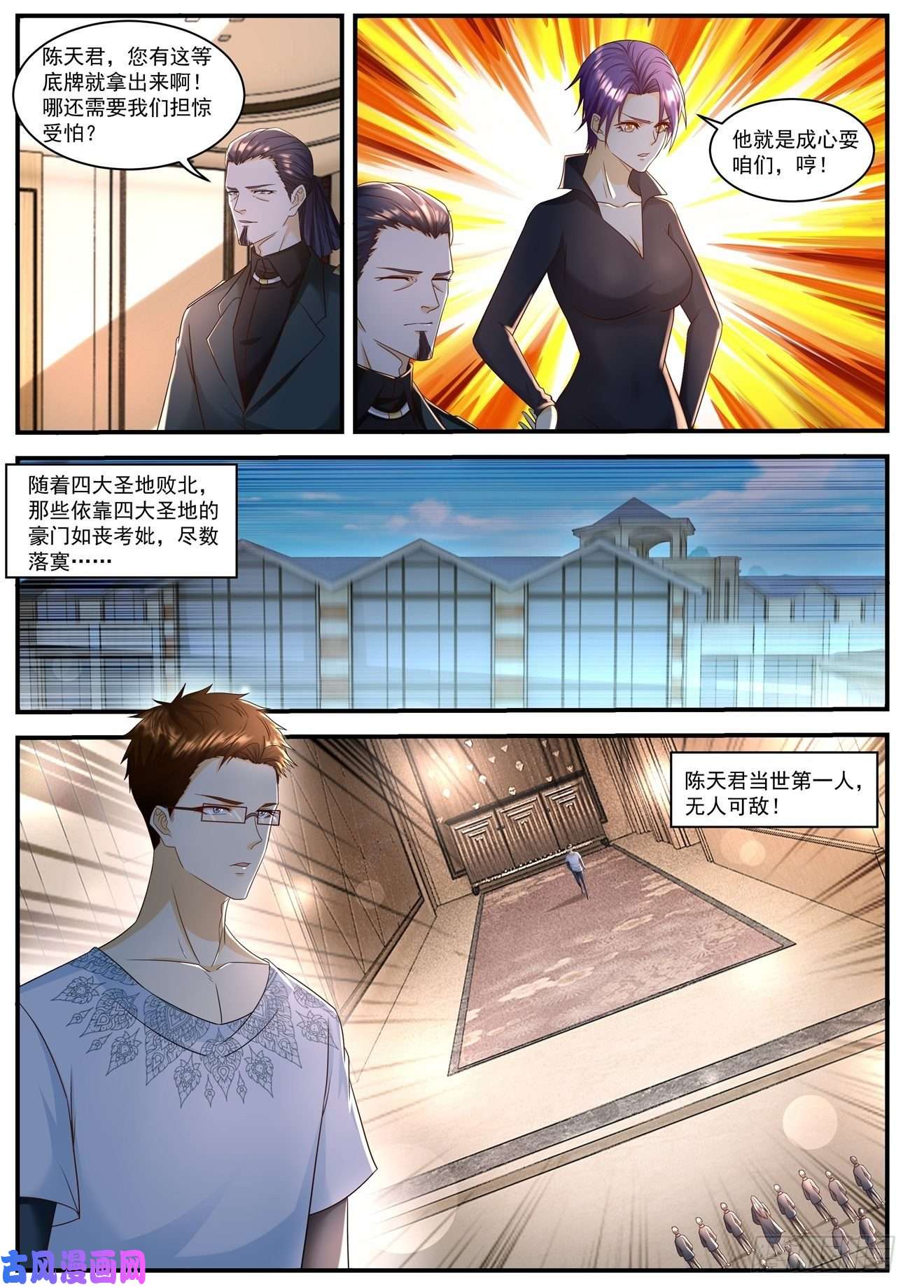 重生之都市修仙第584话