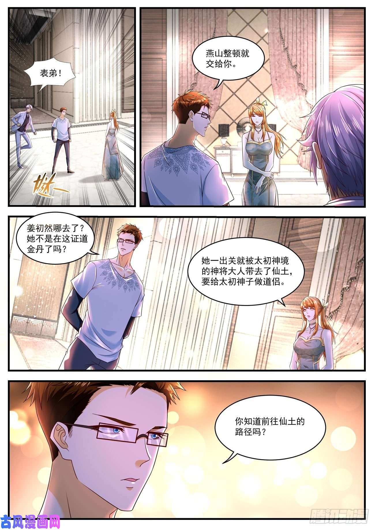 重生之都市修仙第585话