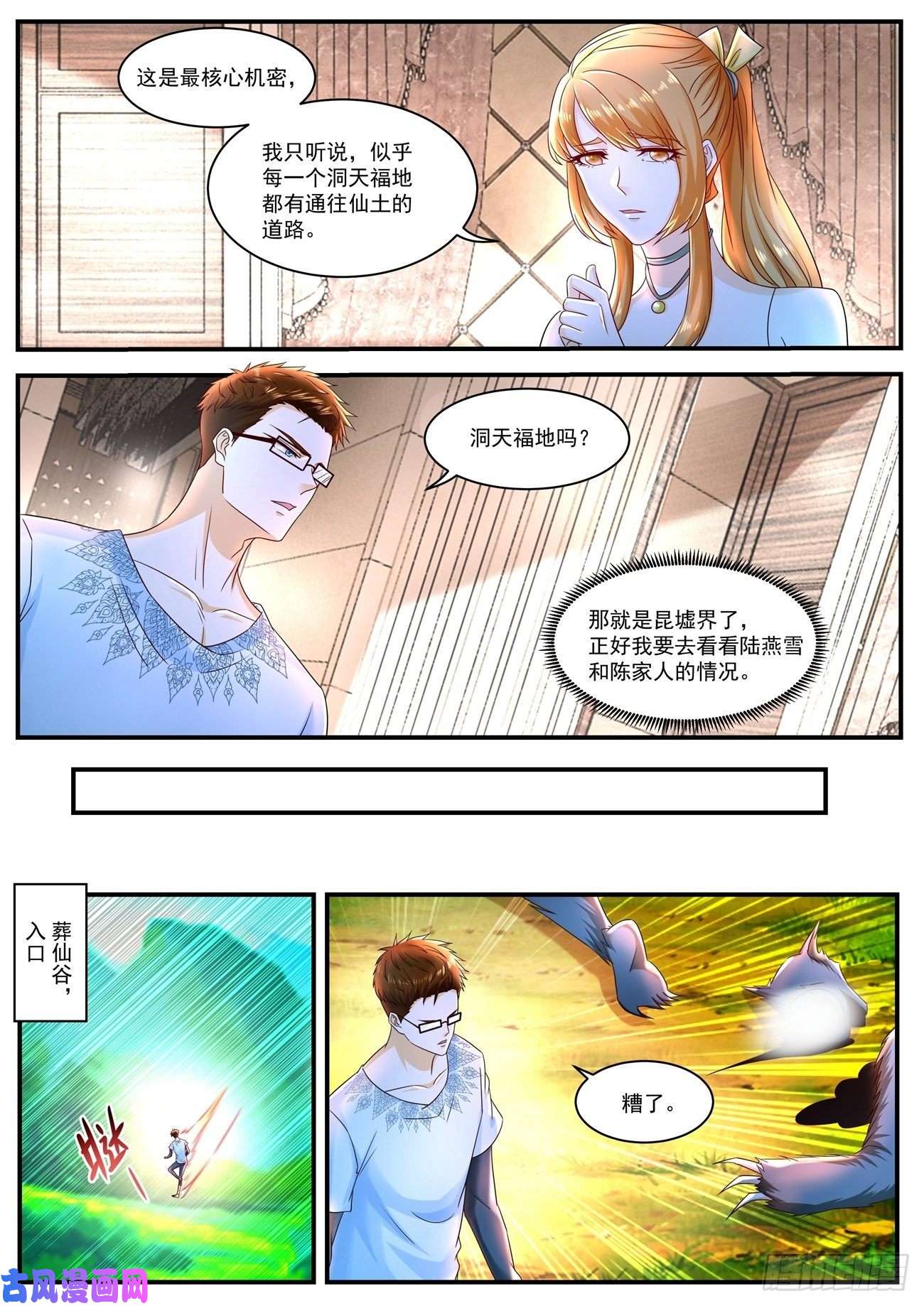 重生之都市修仙第585话