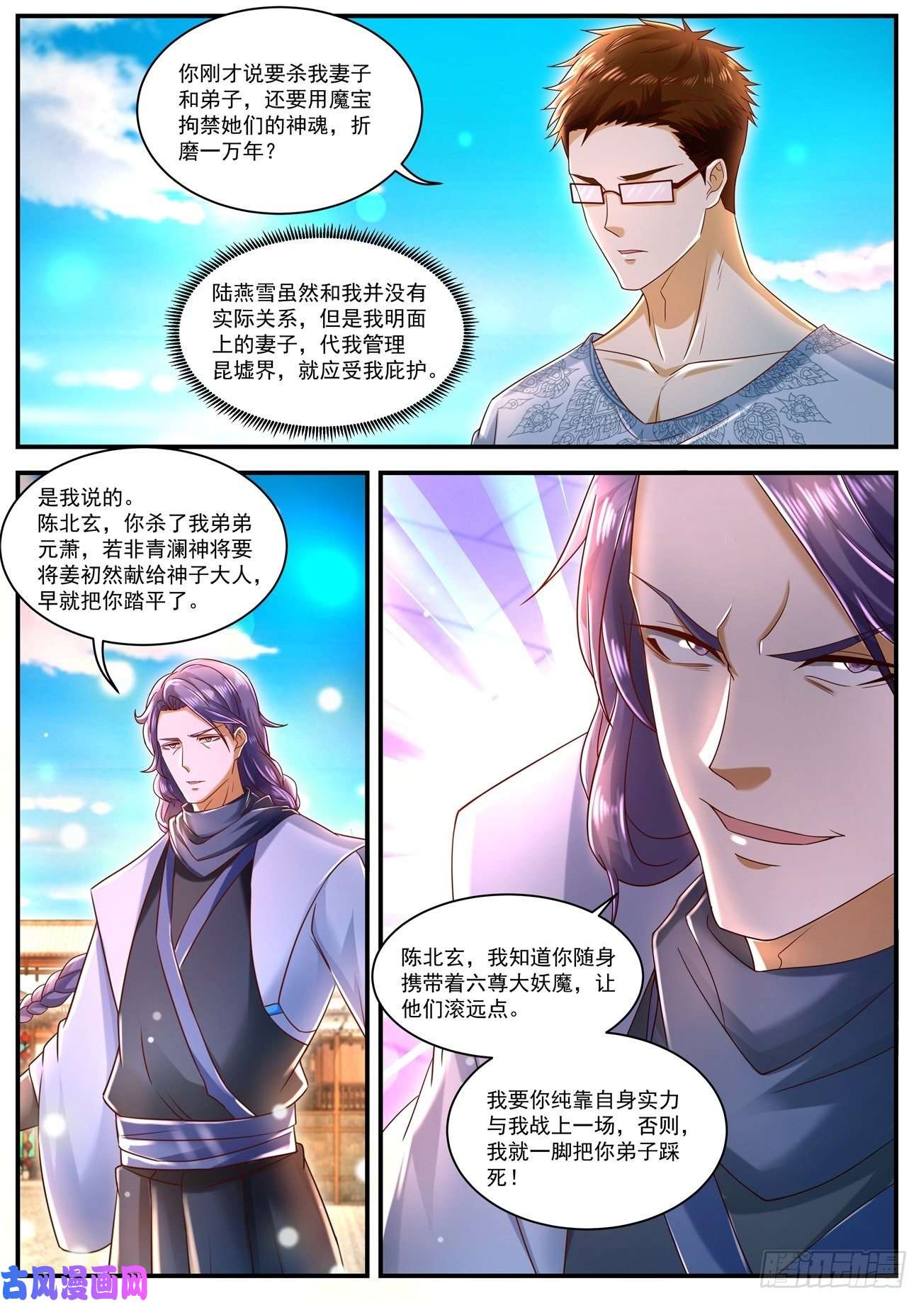 重生之都市修仙第585话