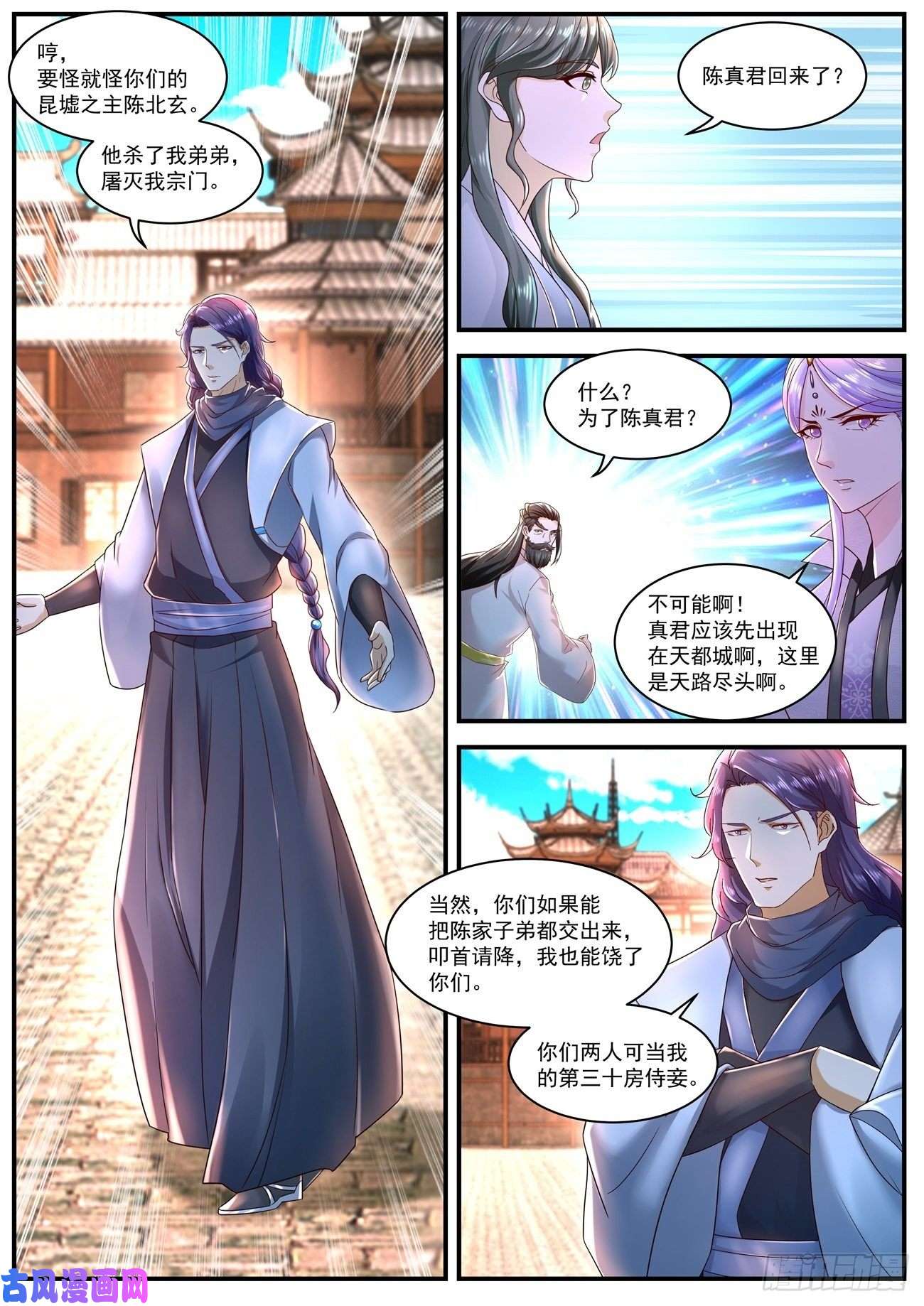 重生之都市修仙第585话