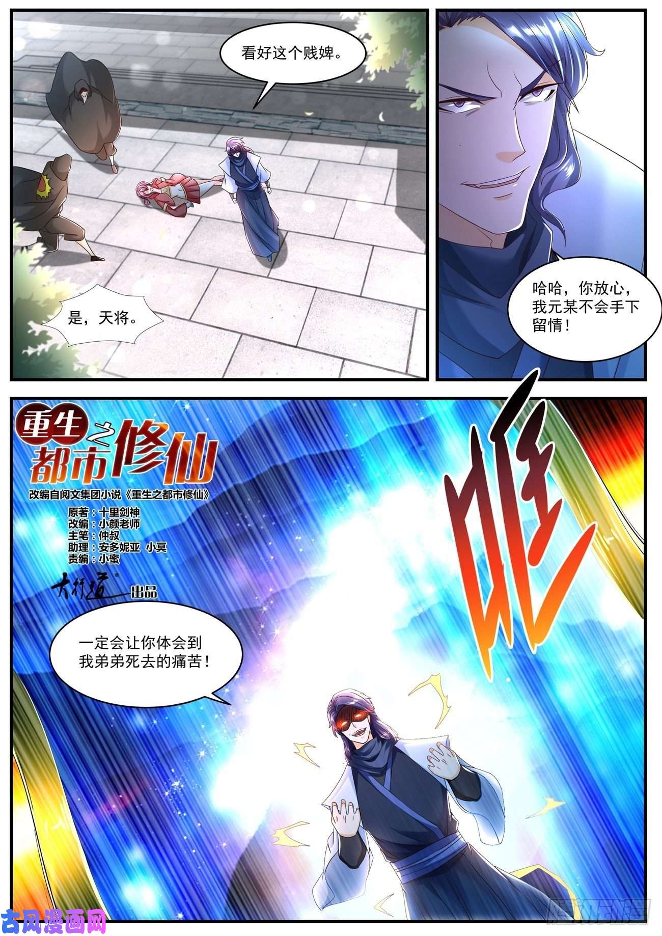 重生之都市修仙第586话
