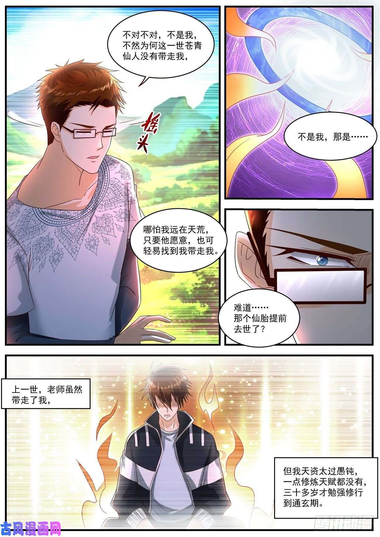 重生之都市修仙第587话