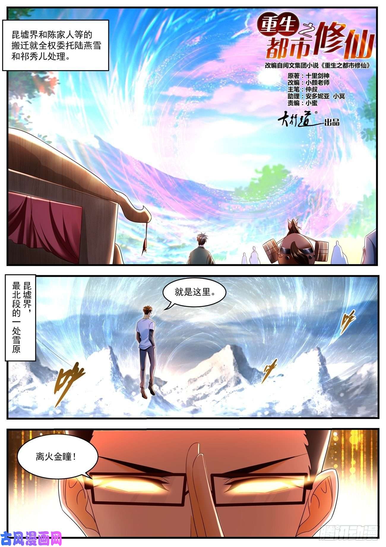 重生之都市修仙第587话
