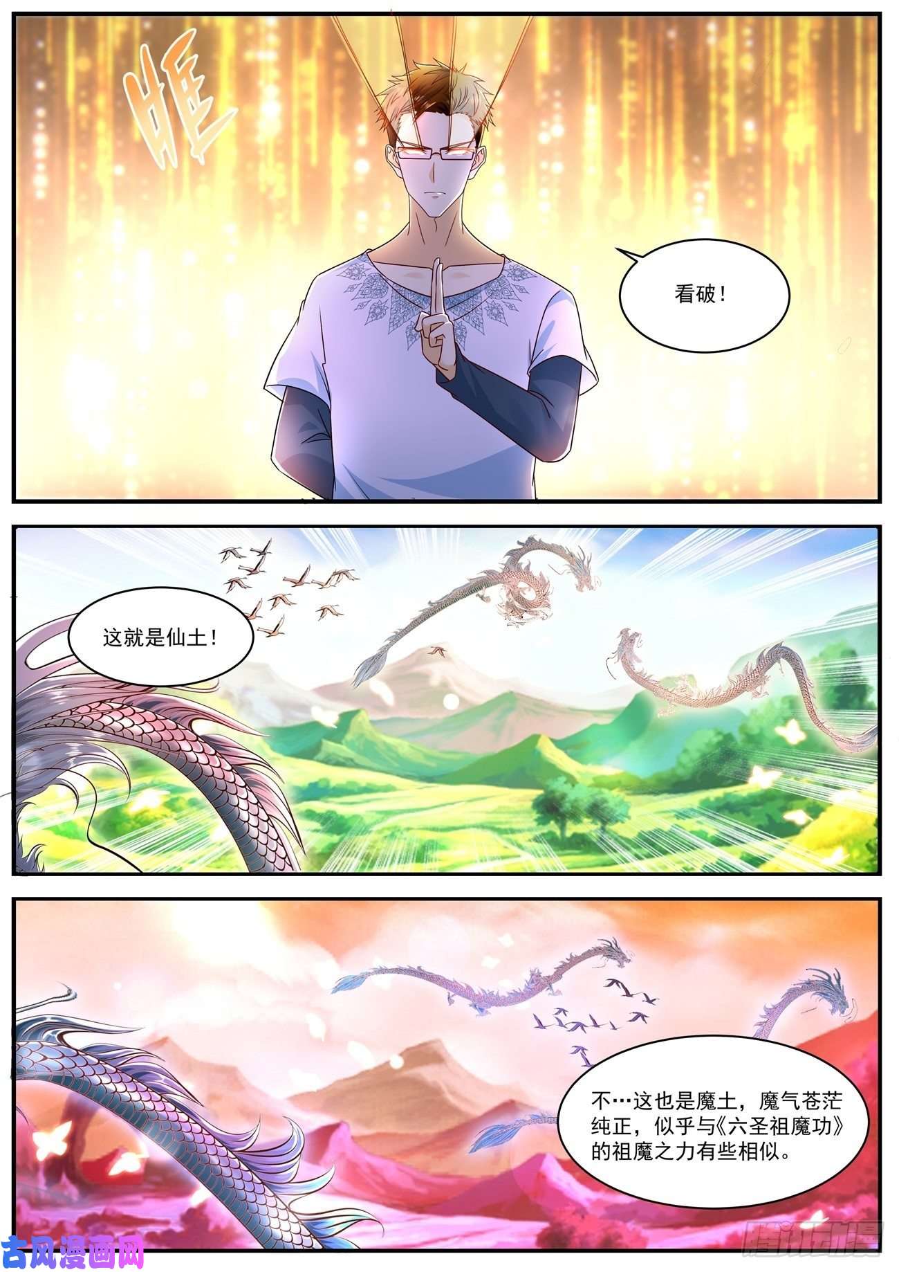 重生之都市修仙第587话